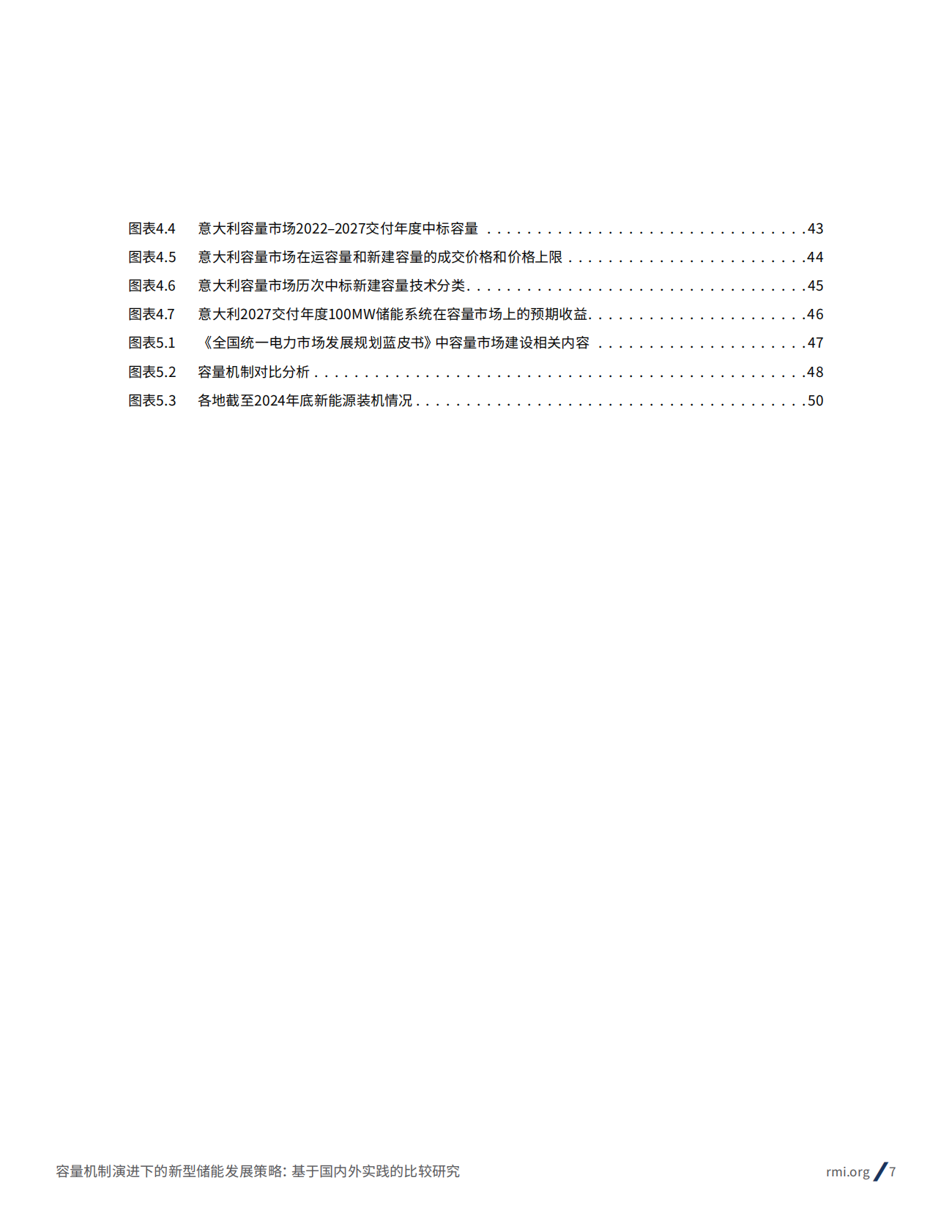 MI落基山研究所：2025年容量机制演进下的新型储能发展策略：基于国内外实践的比较研究报告 第7页