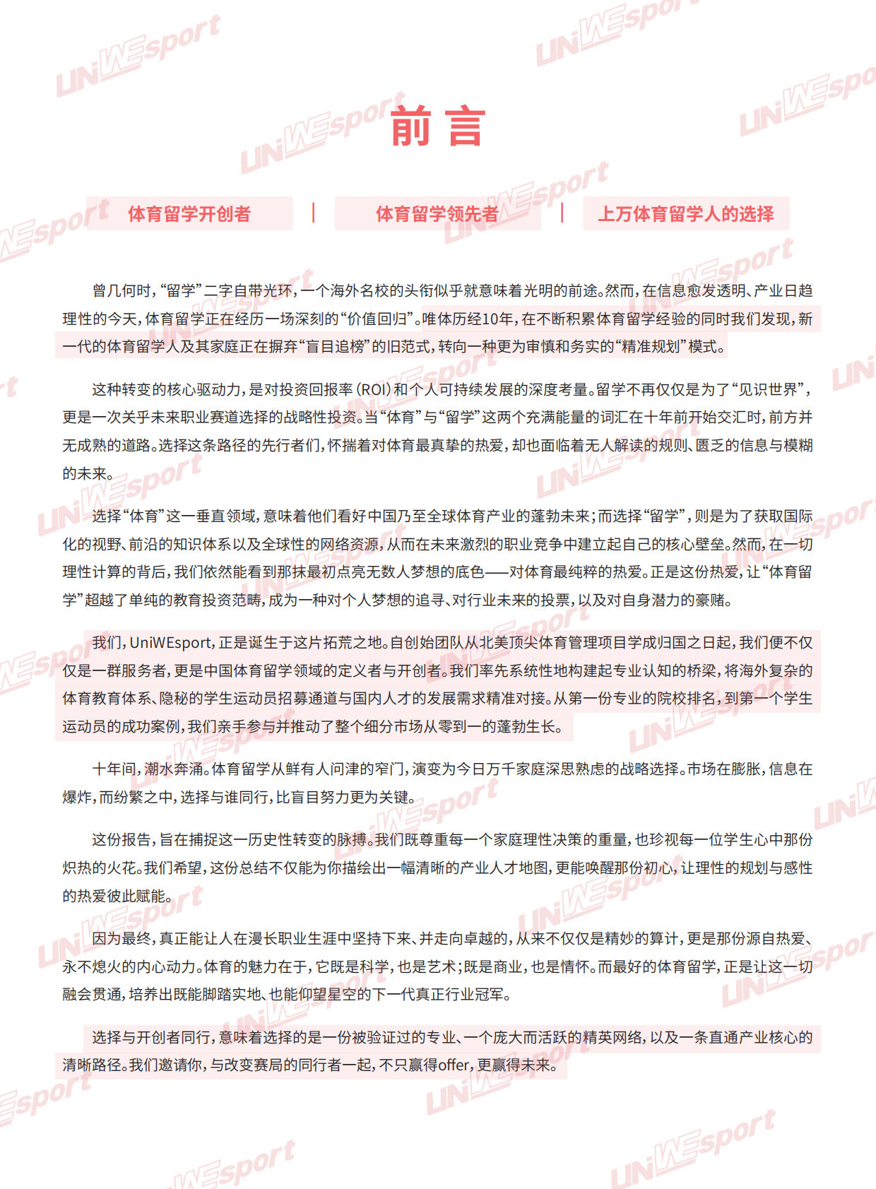 UniWEsport：2025年体育留学白皮书 第3页