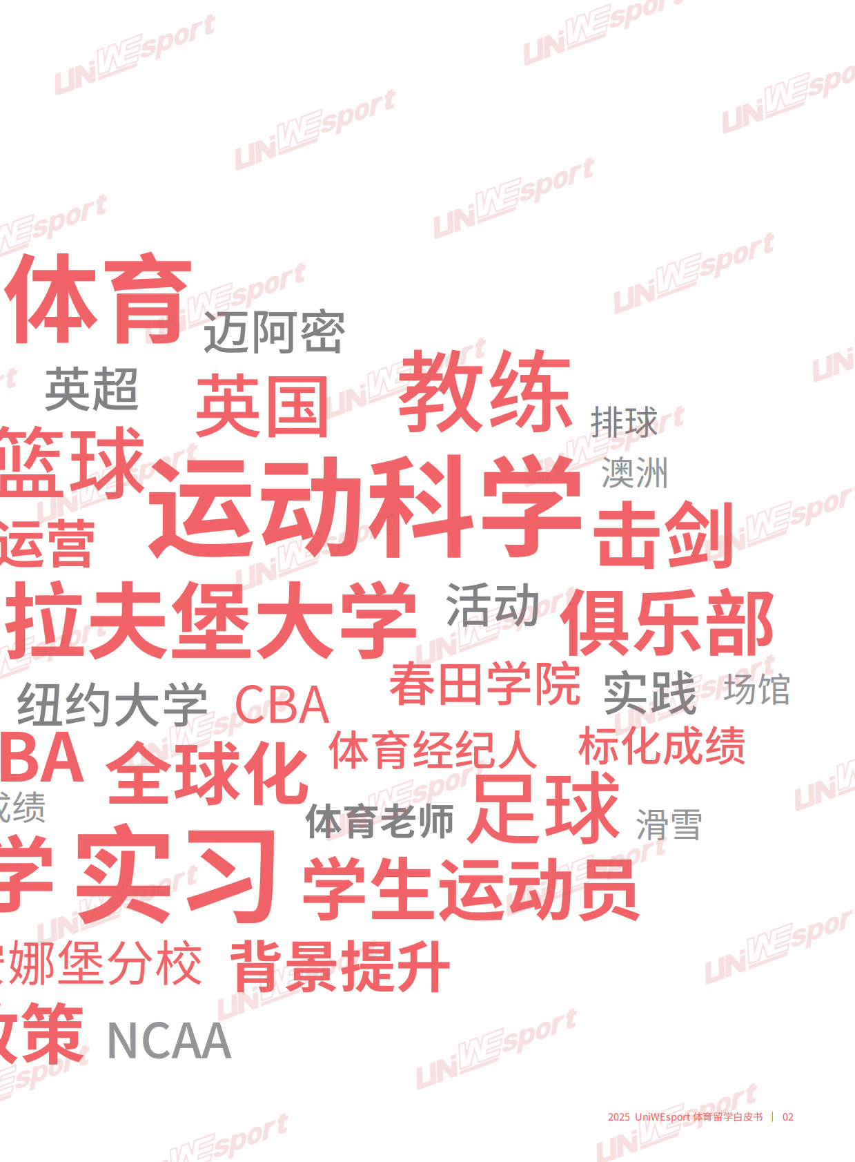 UniWEsport：2025年体育留学白皮书 第5页