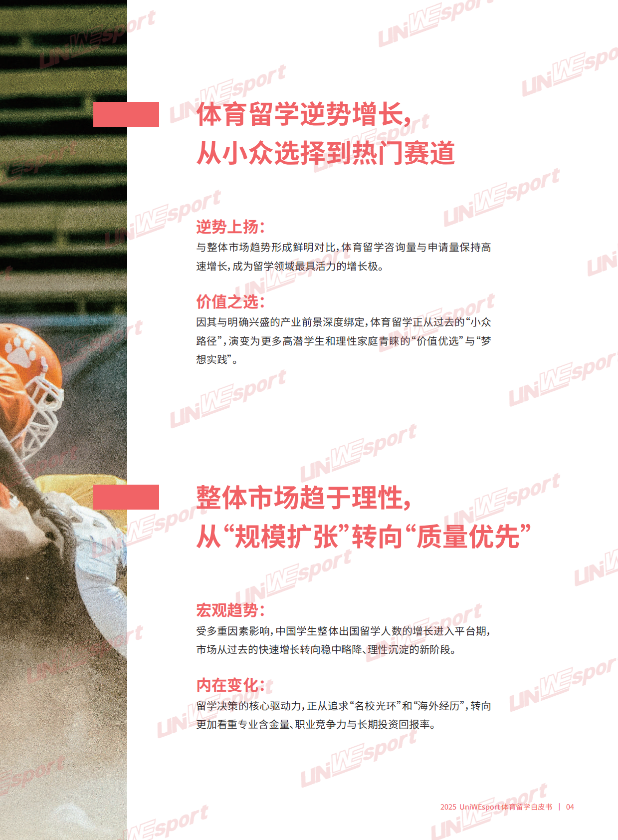 UniWEsport：2025年体育留学白皮书 第7页