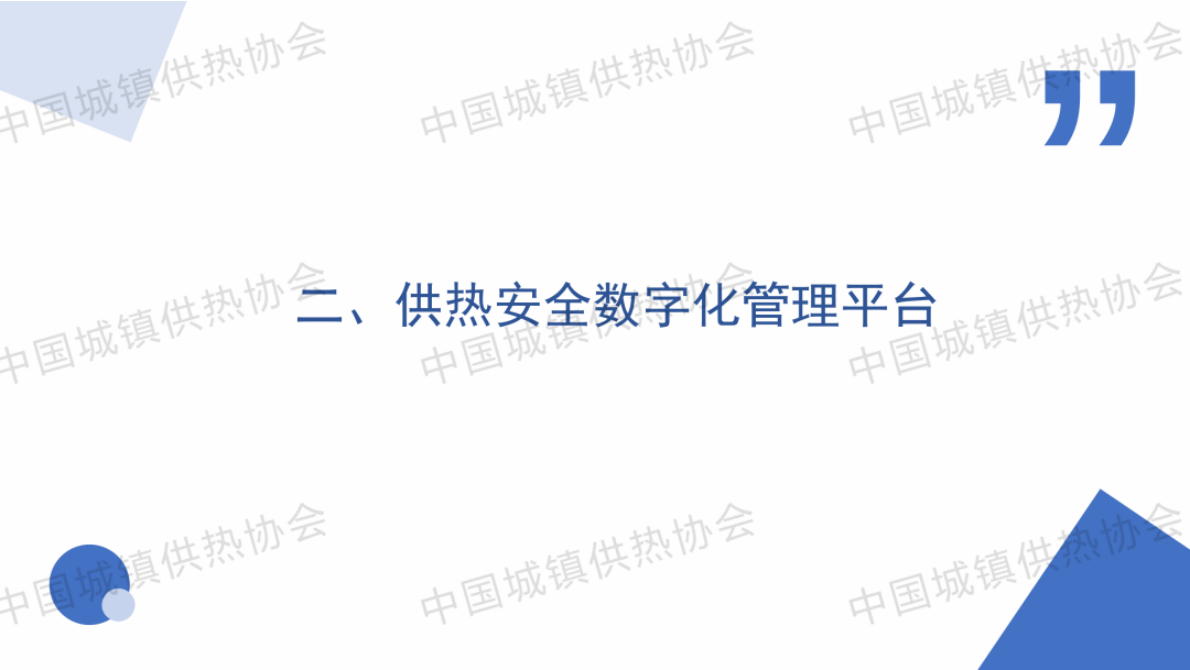 承德热力集团：供热安全数字化管理与供热系统镇供热协会口国城镇供热协会故障预警及诊断 第5页