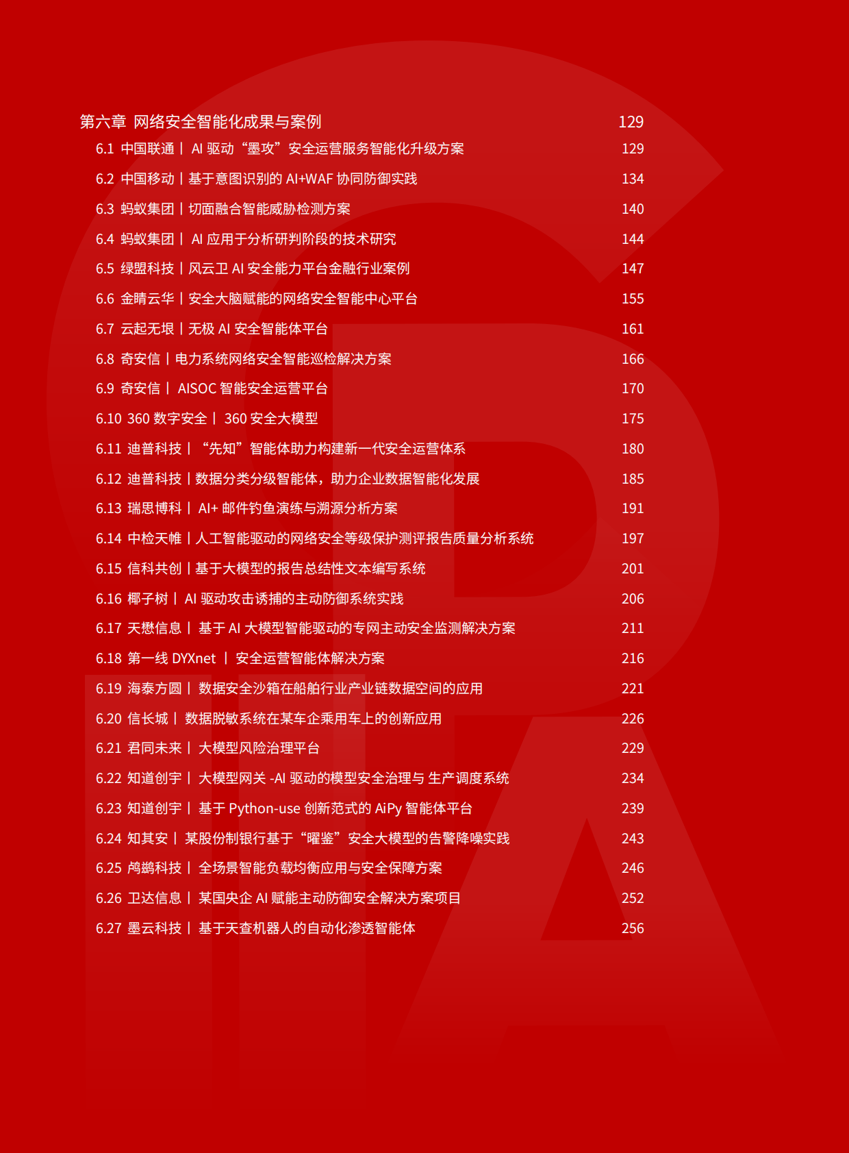 关键信息基础设施安全保护支撑能力白皮书-以新质战斗力引领&ldquo;AI+&rdquo;时代网络安全（2025年）-CIIPA 第6页
