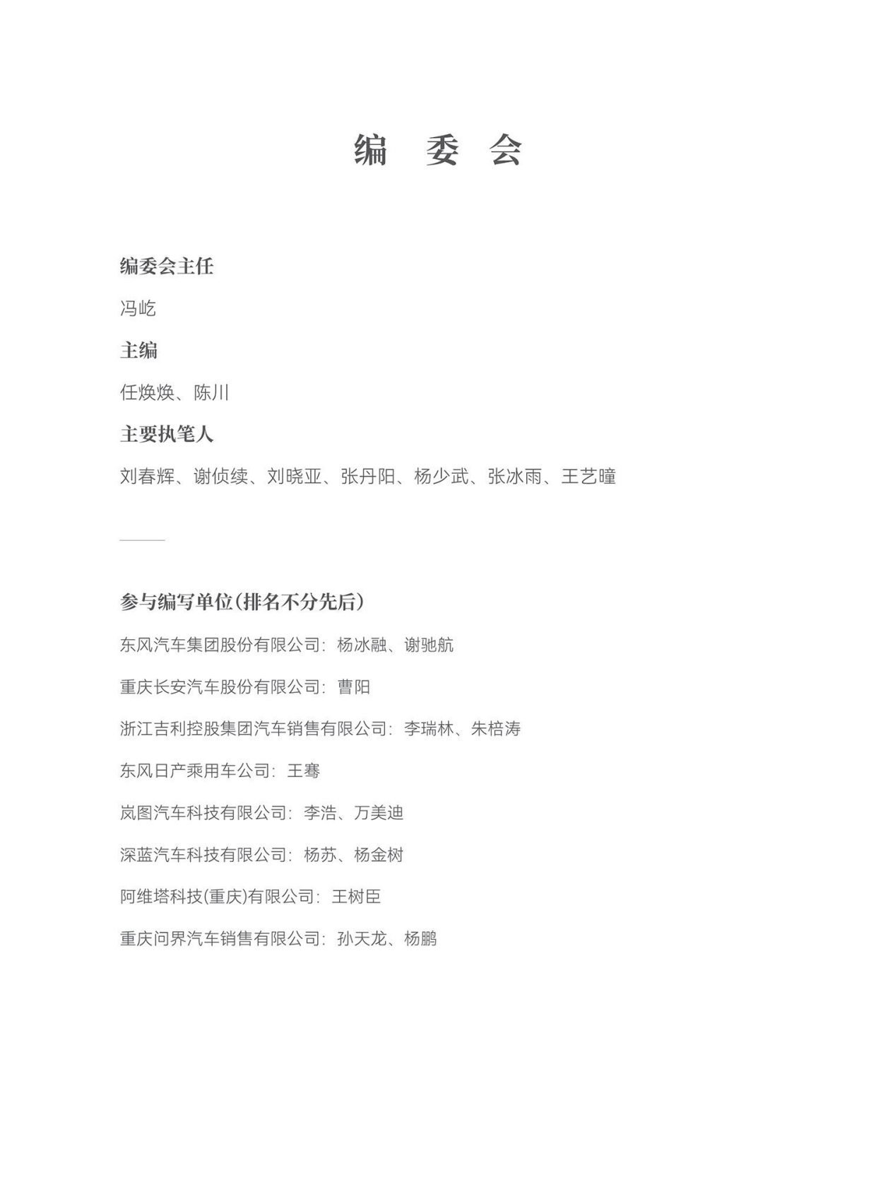 中汽中心：中国新能源乘用车消费者大数据洞察白皮书 第3页