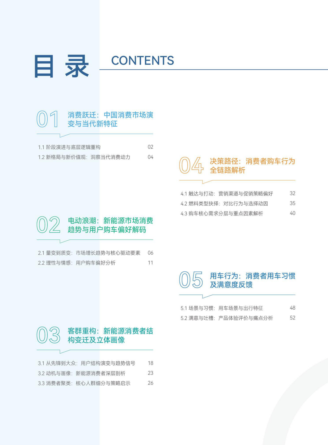 中汽中心：中国新能源乘用车消费者大数据洞察白皮书 第5页