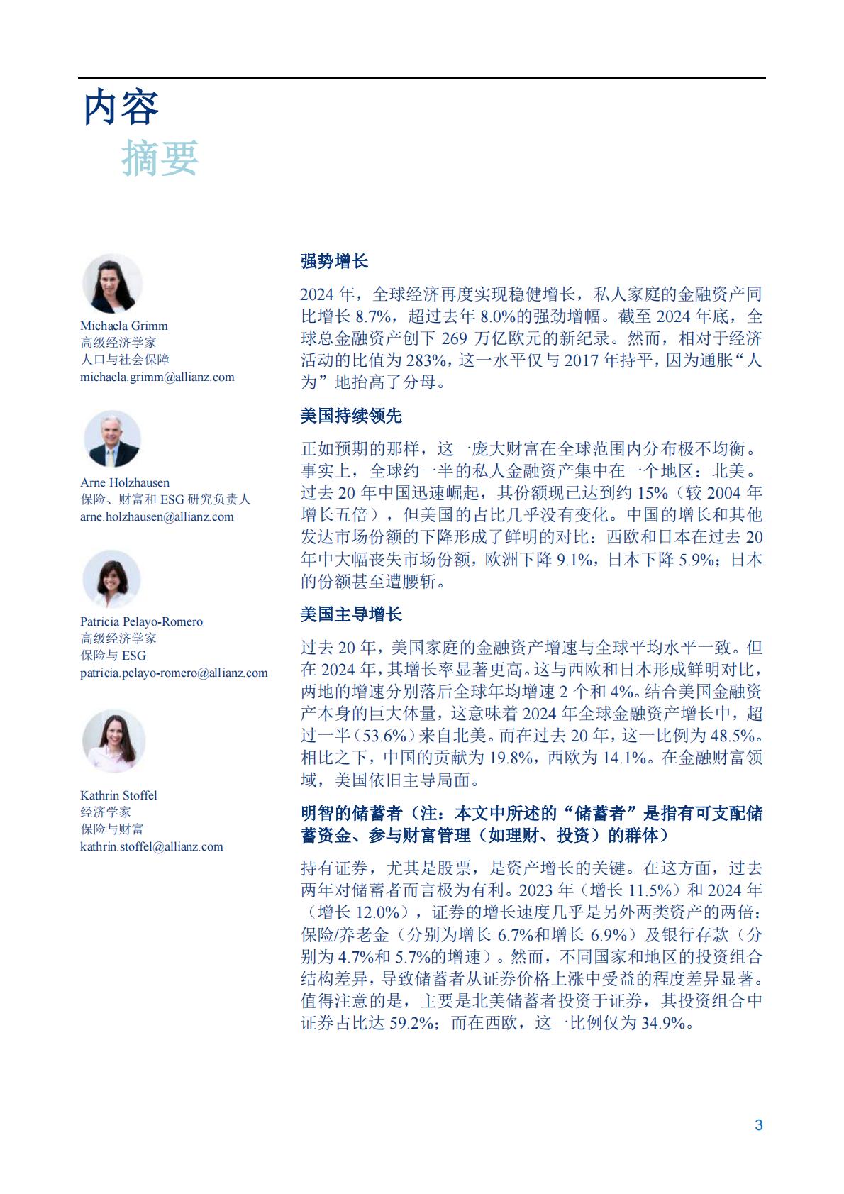 2025 年安联全球财富报告 第3页