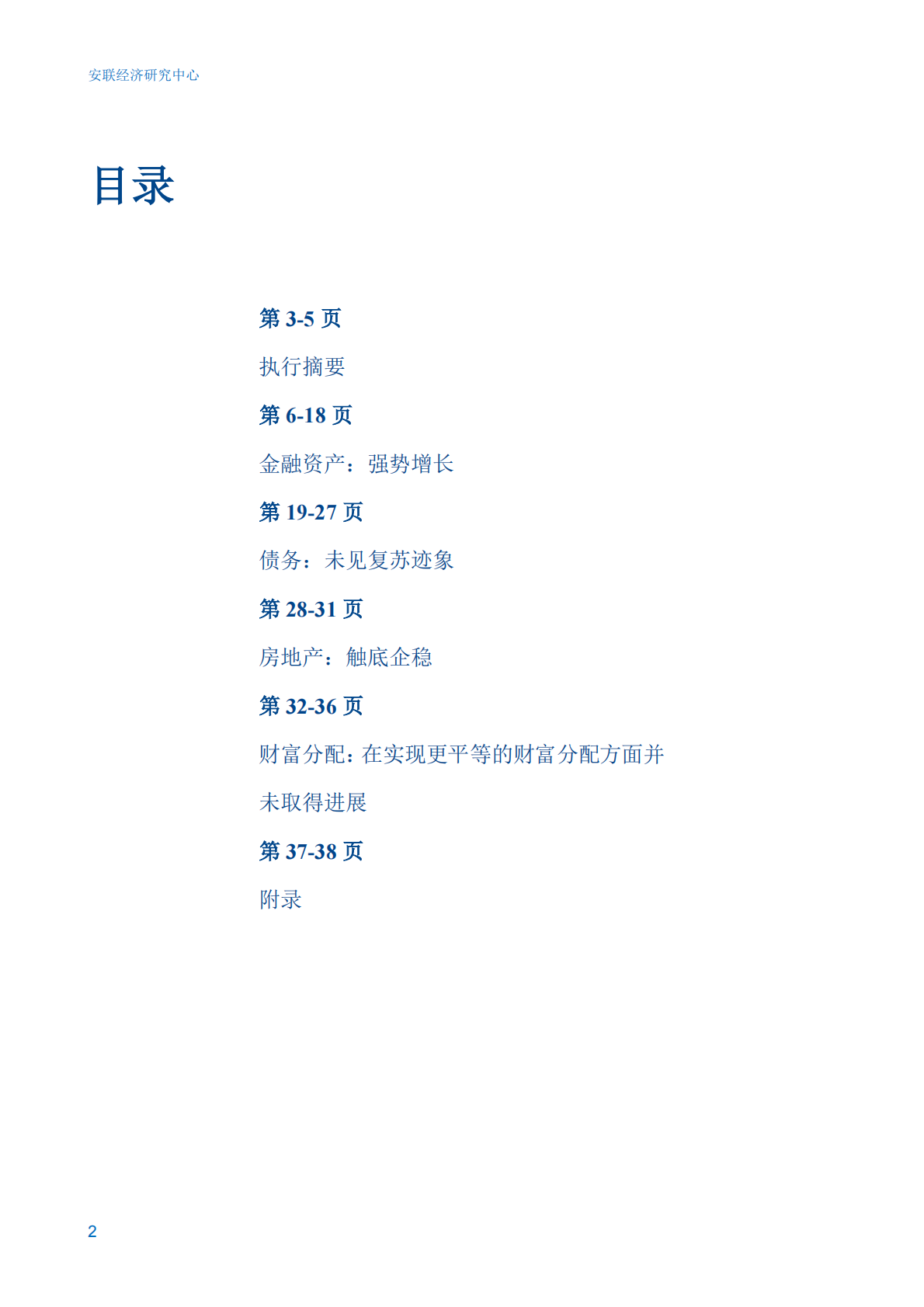 2025 年安联全球财富报告 第2页