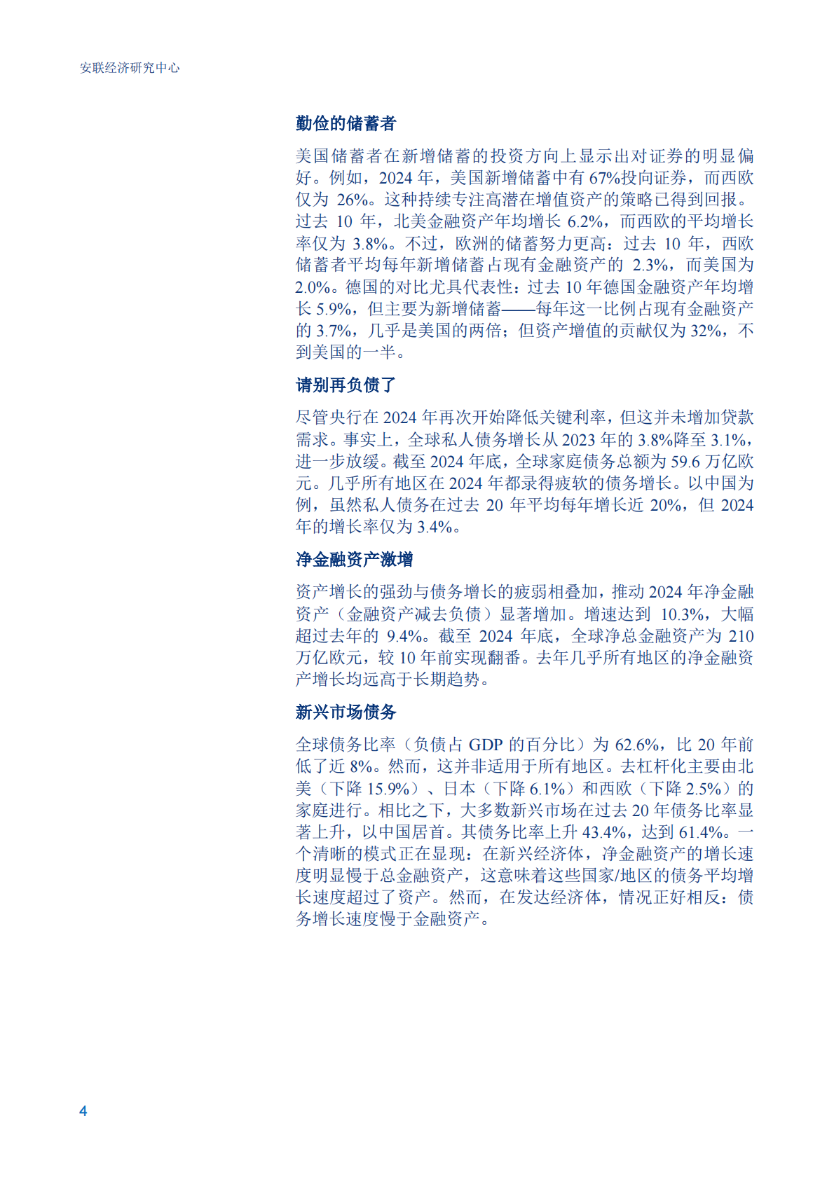 2025 年安联全球财富报告 第4页