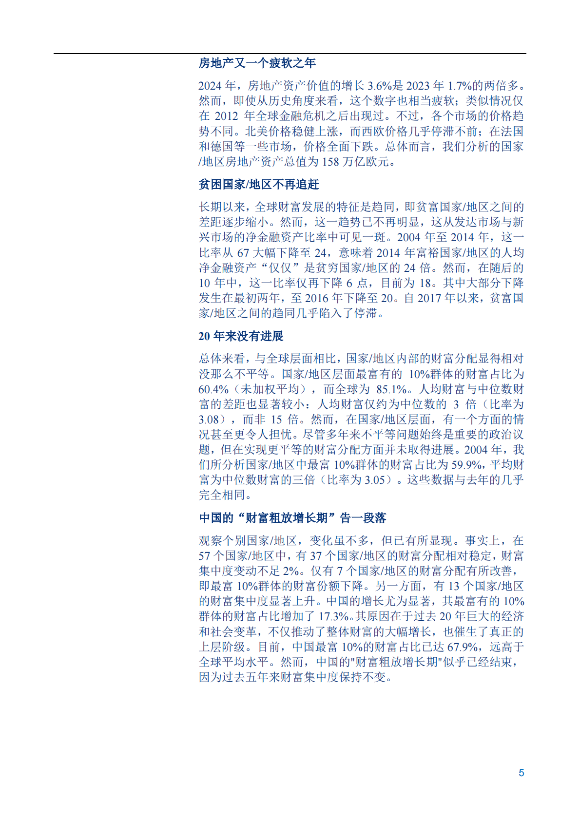 2025 年安联全球财富报告 第5页