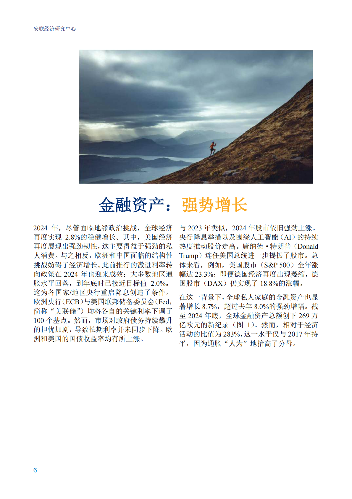 2025 年安联全球财富报告 第6页