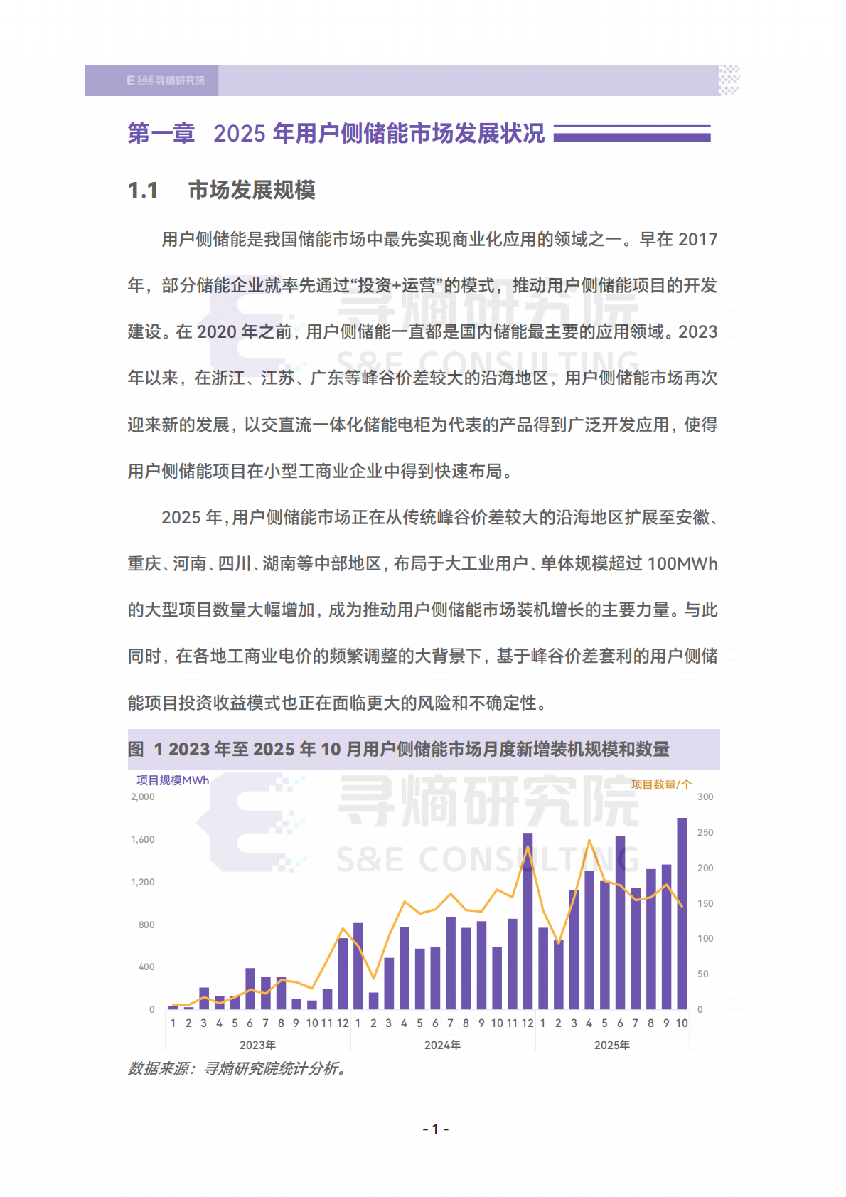 寻熵研究院：中国用户侧储能发展报告2025（摘要） 第5页