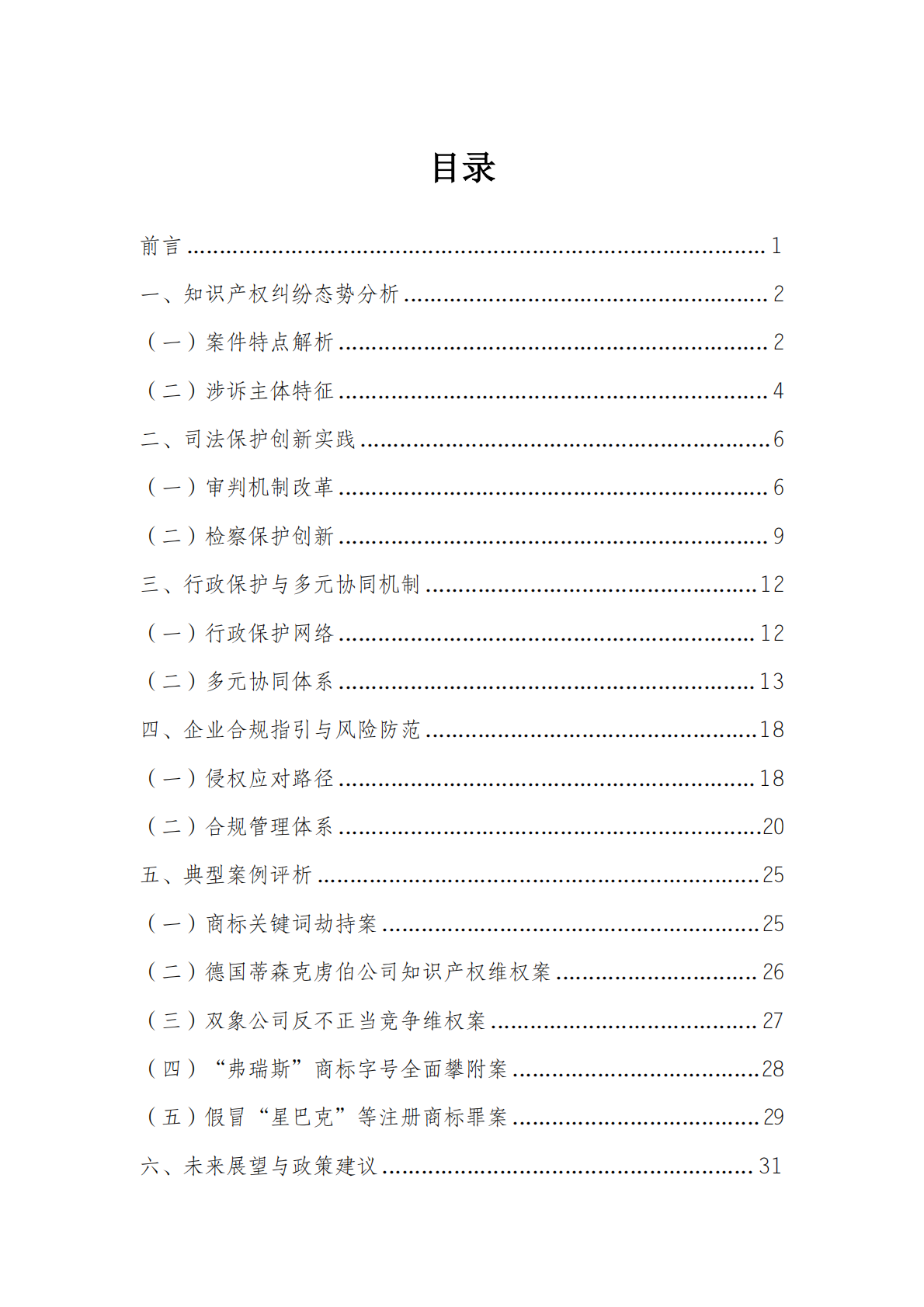 无锡华源专利商标事务所：2025无锡市新吴区企事业单位外观设计商标品牌知识产权纠纷白皮书 第3页