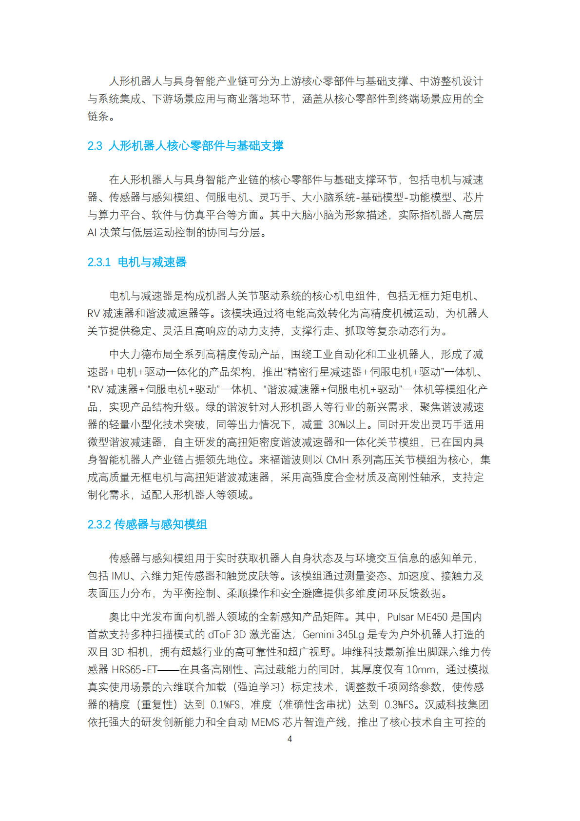 上海财经大学：人形机器人生态报告2025 第5页