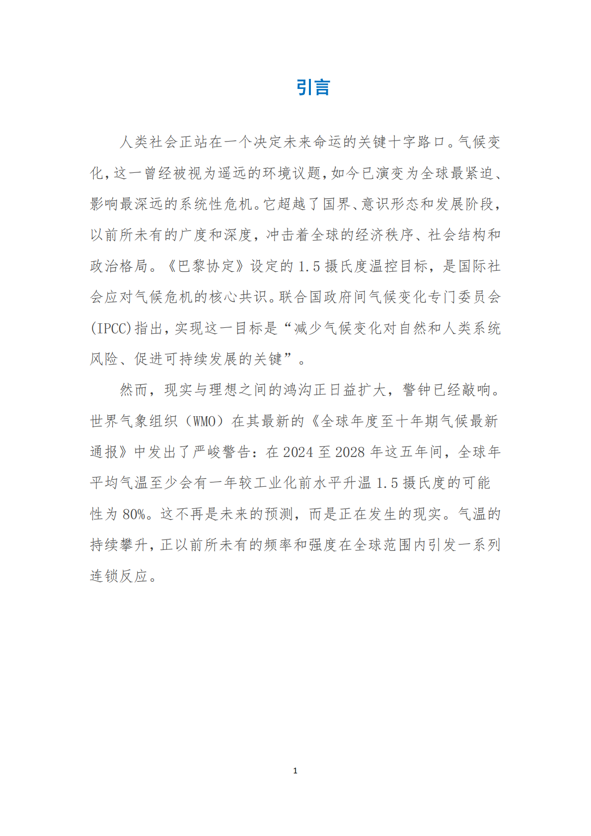 全球化智库：2025迈向绿色贸易新纪元全球绿色转型的机遇、路径与中国角色 第3页