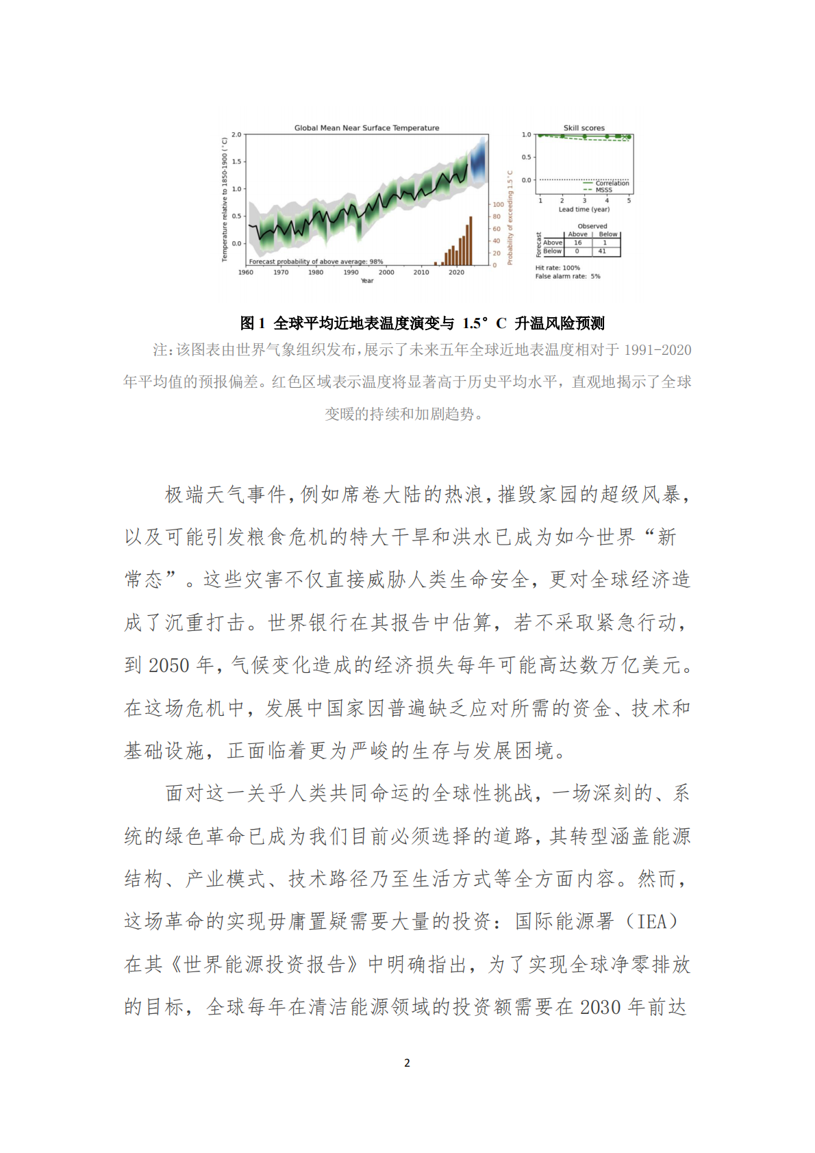 全球化智库：2025迈向绿色贸易新纪元全球绿色转型的机遇、路径与中国角色 第4页