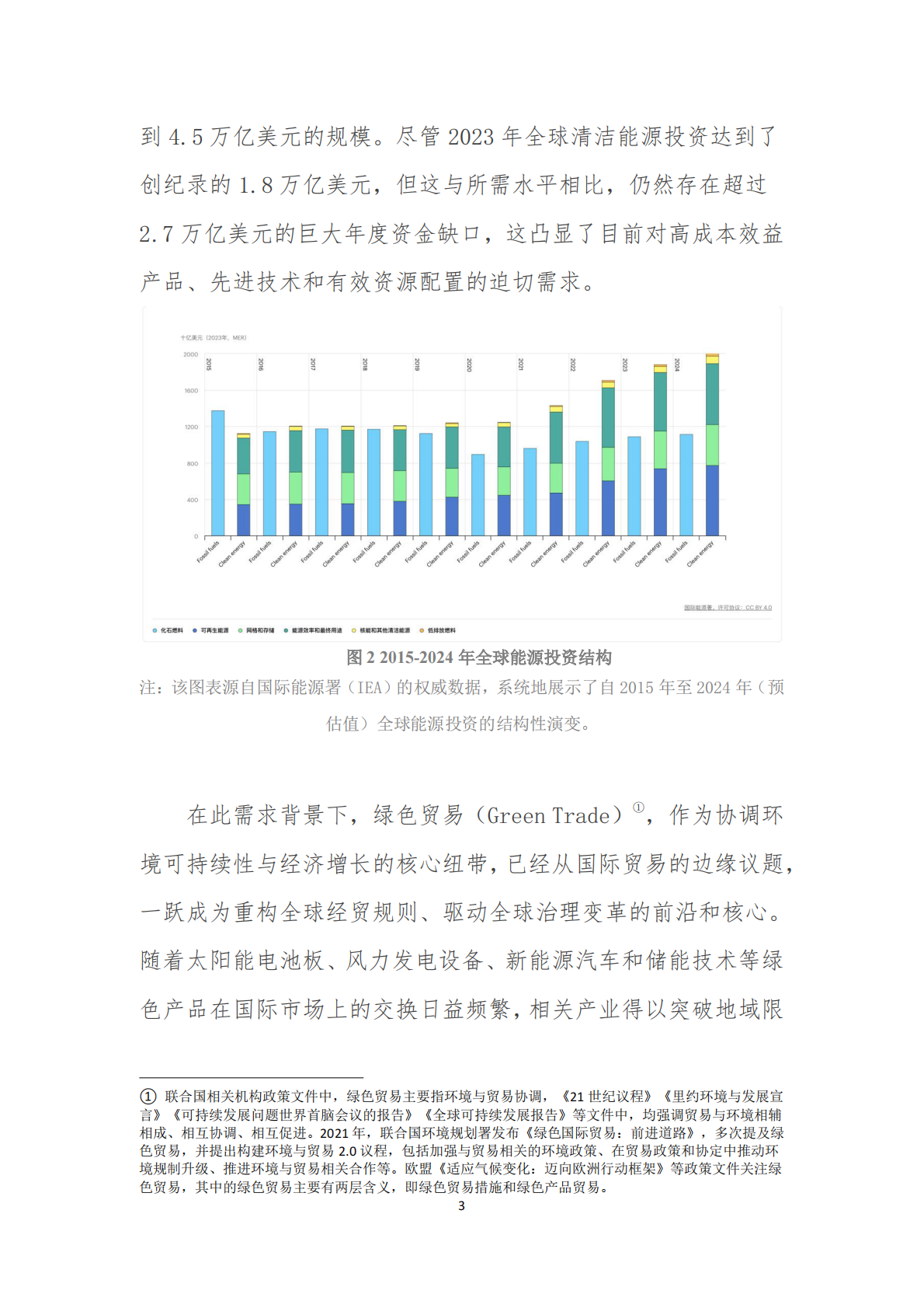 全球化智库：2025迈向绿色贸易新纪元全球绿色转型的机遇、路径与中国角色 第5页