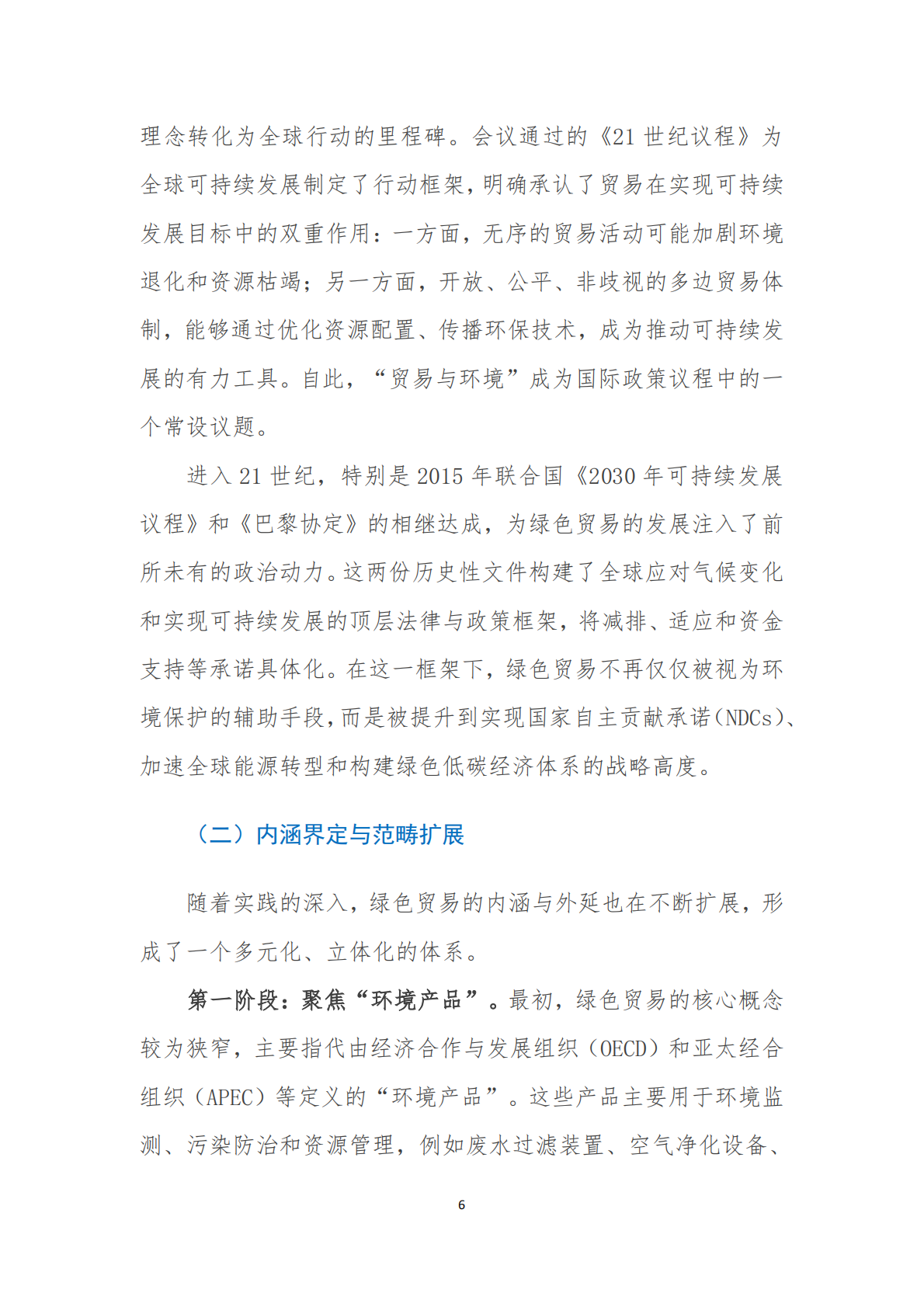 全球化智库：2025迈向绿色贸易新纪元全球绿色转型的机遇、路径与中国角色 第8页