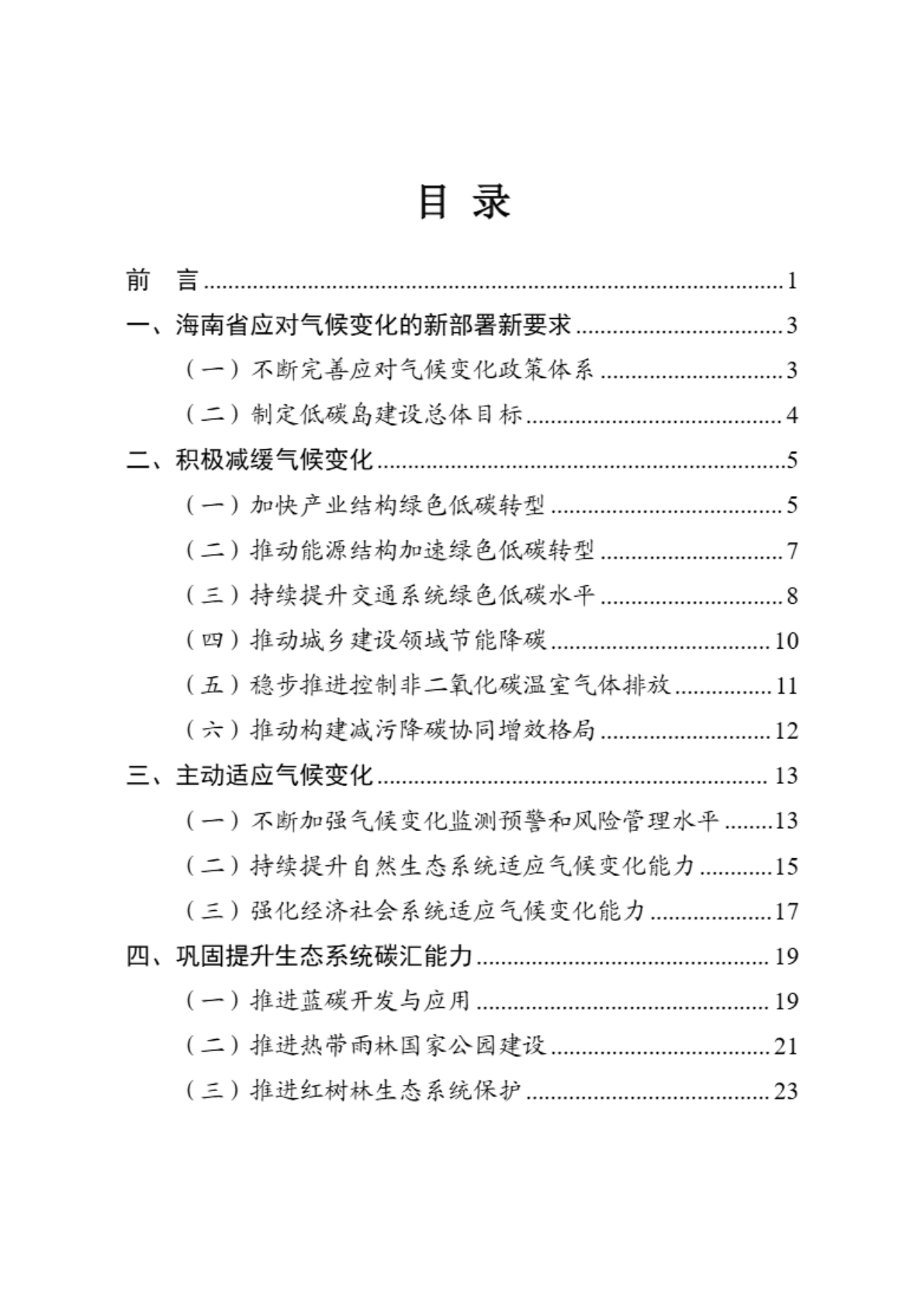 海南省生态环境厅：海南省应对气候变化的政策与行动2025年度报告 第2页