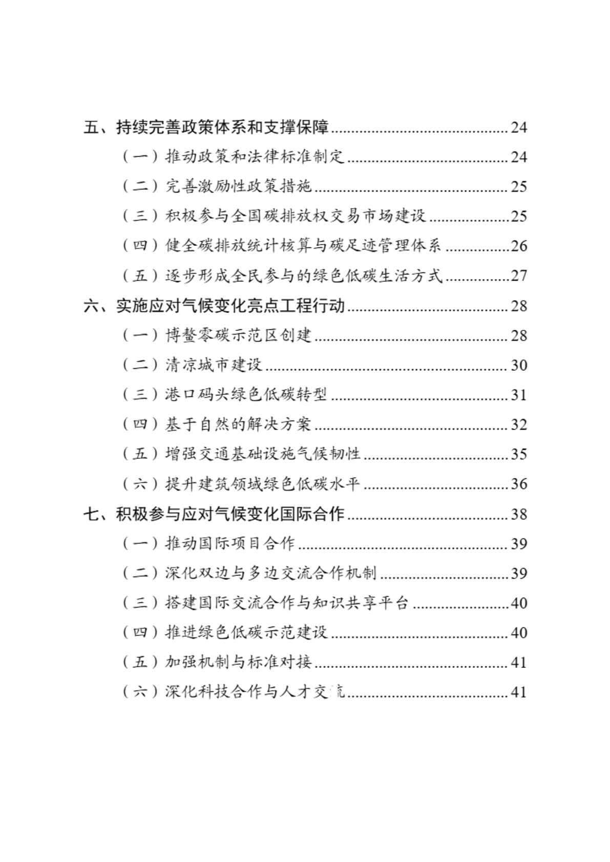 海南省生态环境厅：海南省应对气候变化的政策与行动2025年度报告 第3页