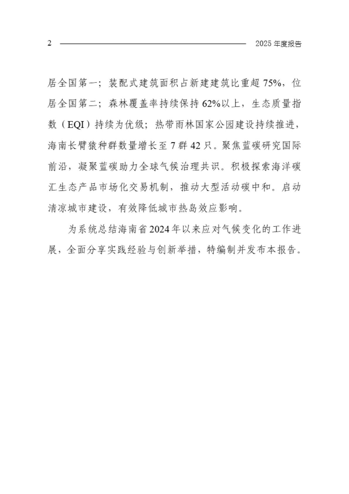 海南省生态环境厅：海南省应对气候变化的政策与行动2025年度报告 第5页
