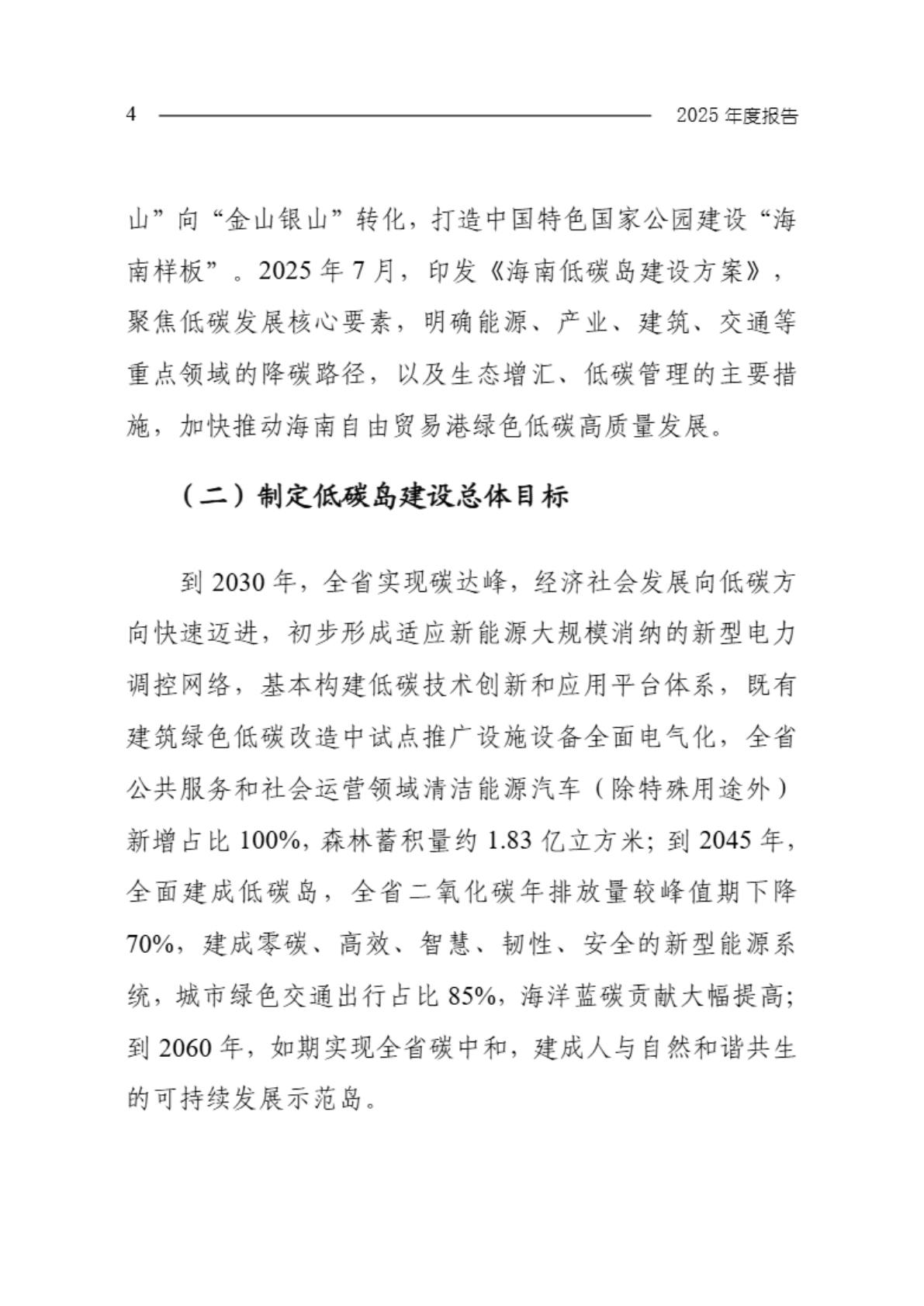海南省生态环境厅：海南省应对气候变化的政策与行动2025年度报告 第7页