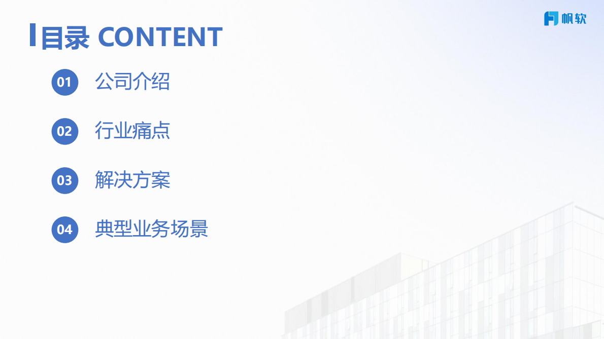 帆软：2025年电商内容种草数字化解决方案 第2页