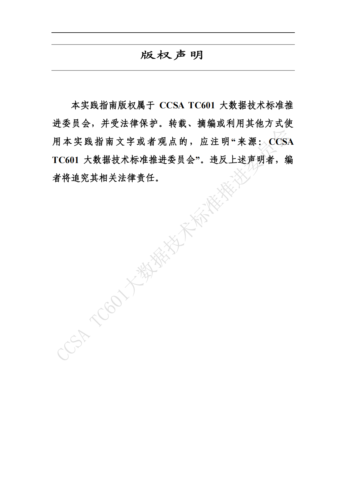 大数据技术标准推进委员会：金融机构外部数据管理实践指南（2025年） 第2页