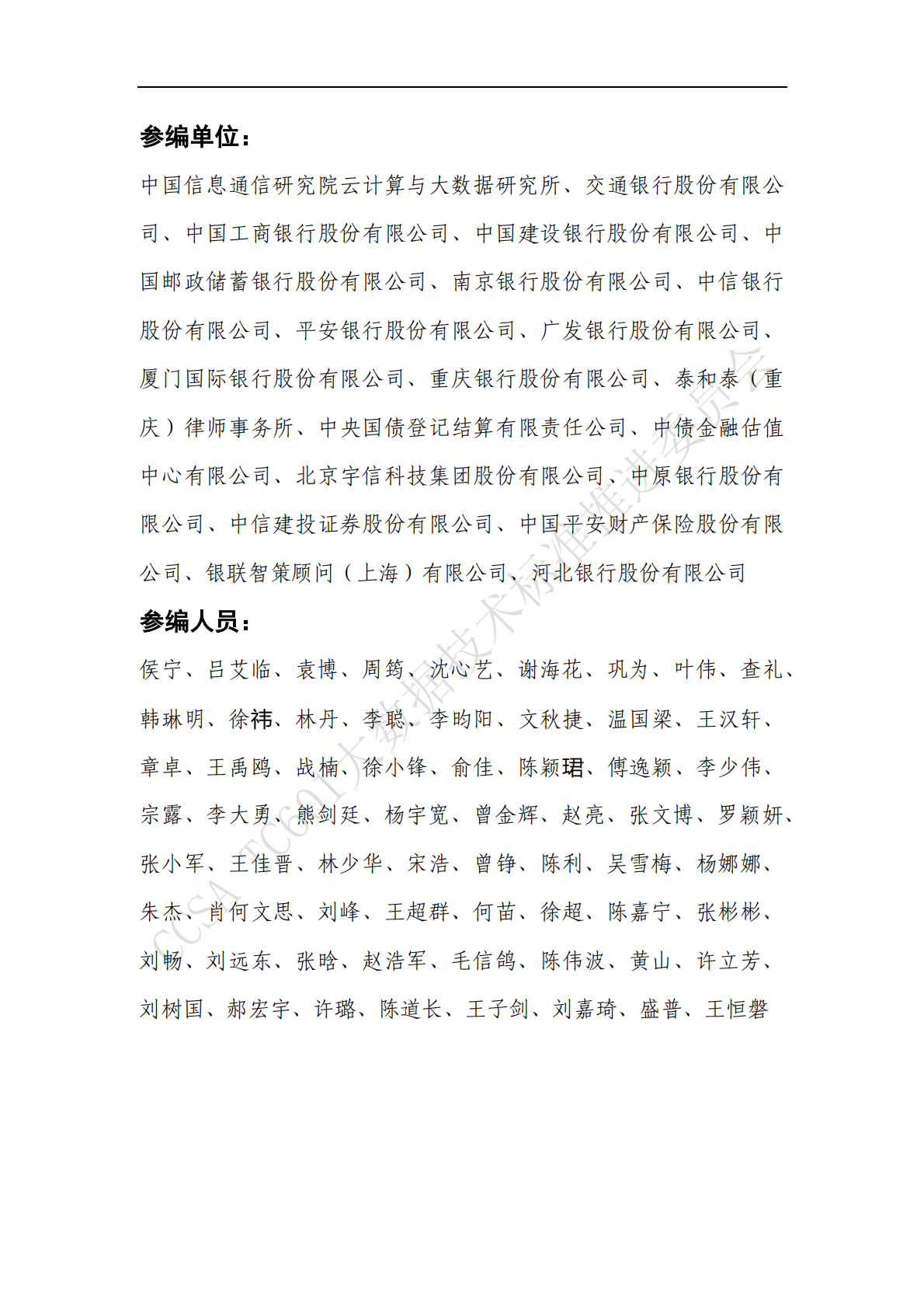大数据技术标准推进委员会：金融机构外部数据管理实践指南（2025年） 第3页