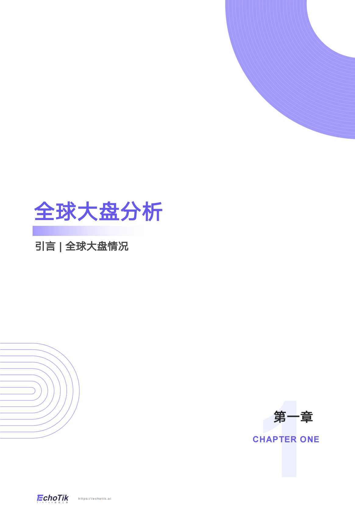 TikTok Shop 2025年全站点Q3季报 第3页