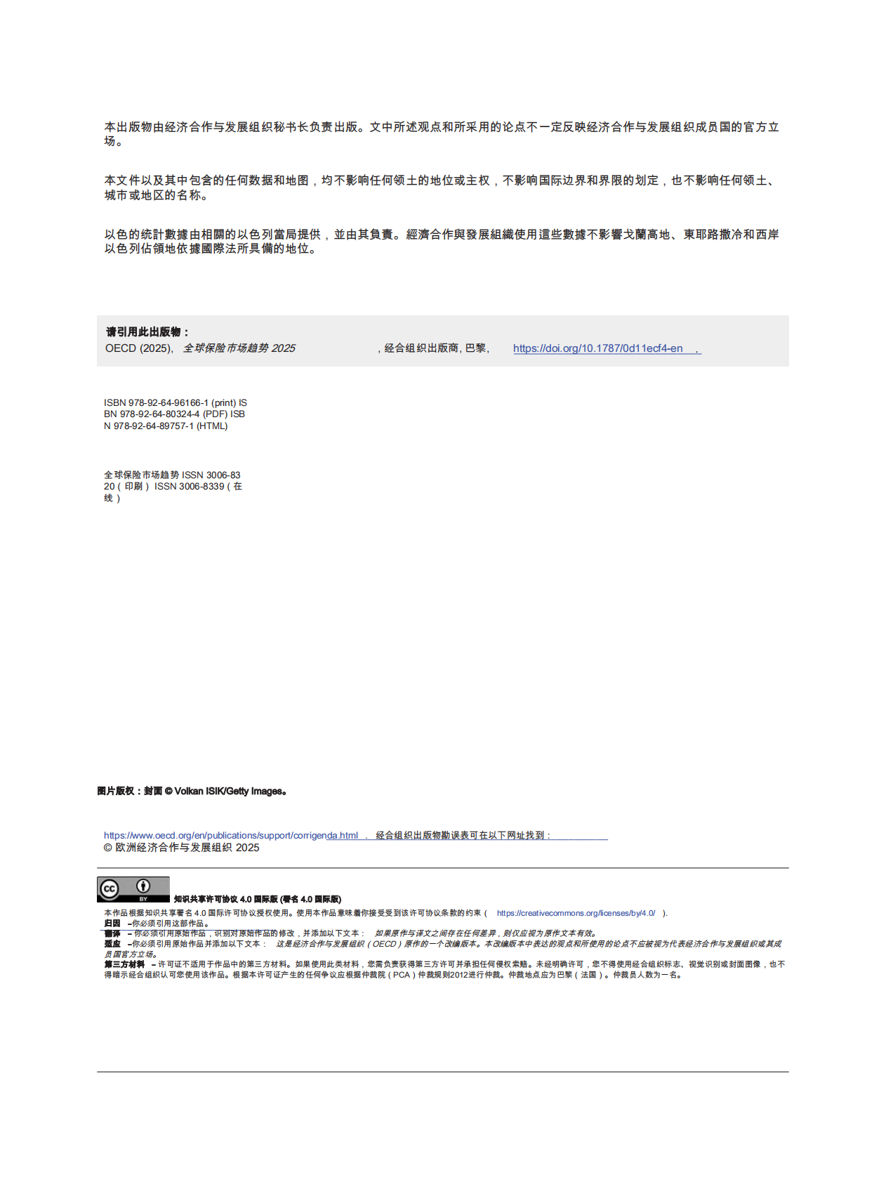 OECD：全球保险市场趋势2025 第4页