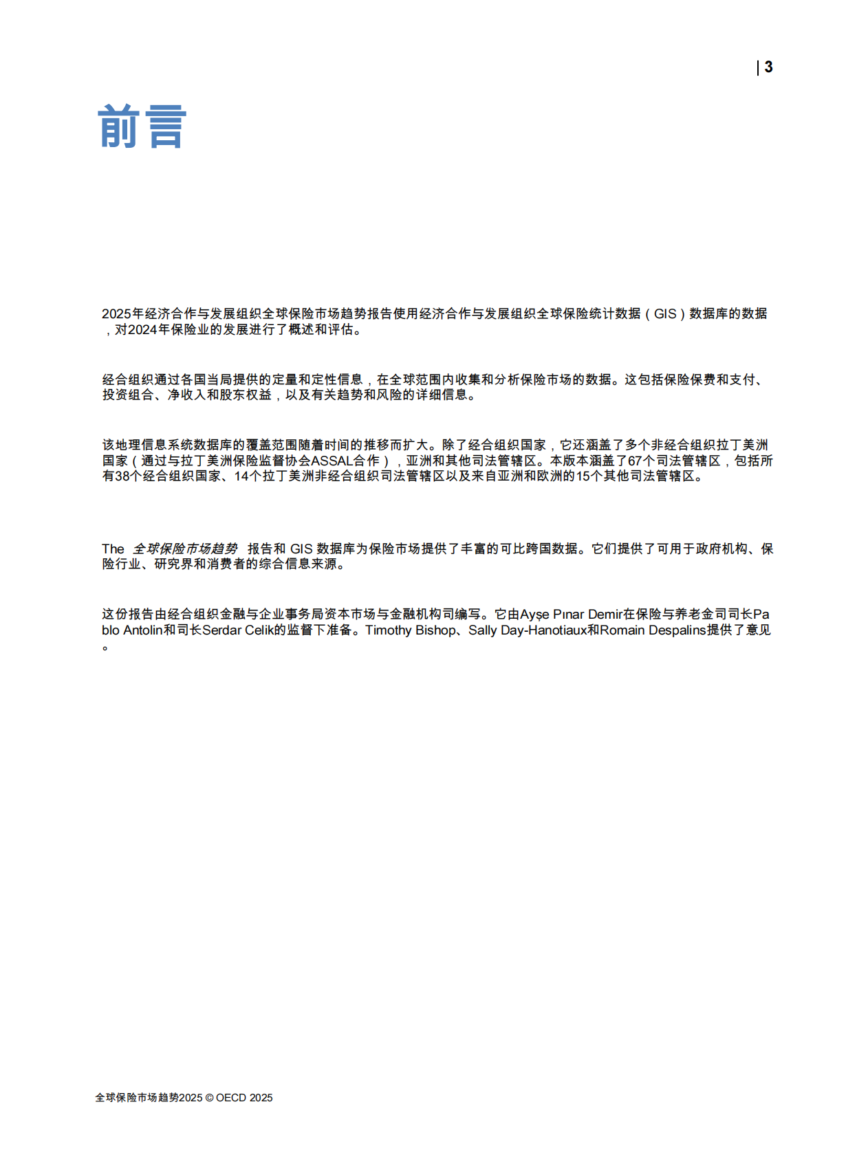 OECD：全球保险市场趋势2025 第5页