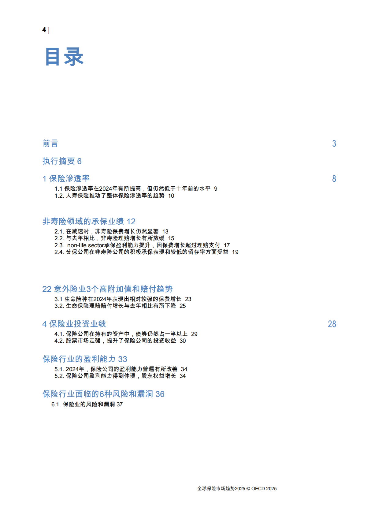 OECD：全球保险市场趋势2025 第6页