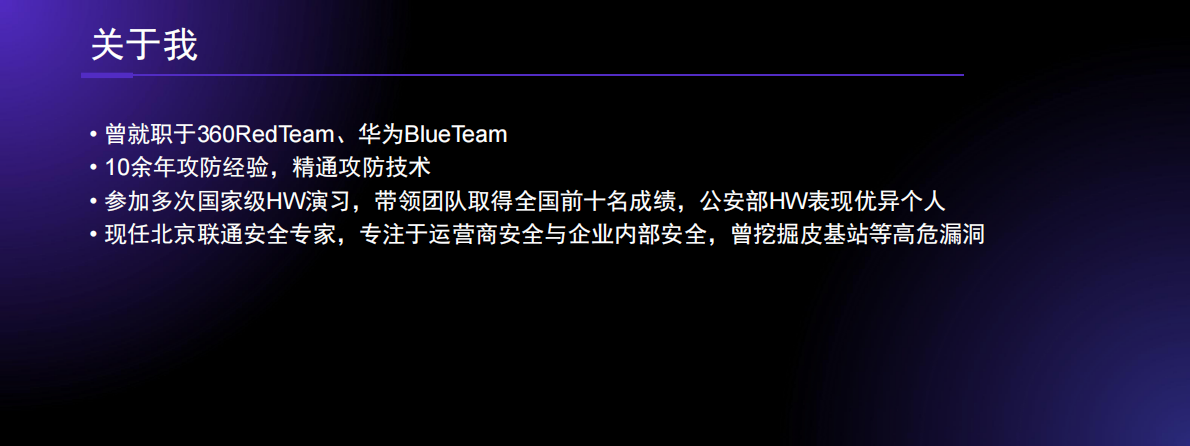 ADConf：2025年VPN与红队攻防报告 第2页