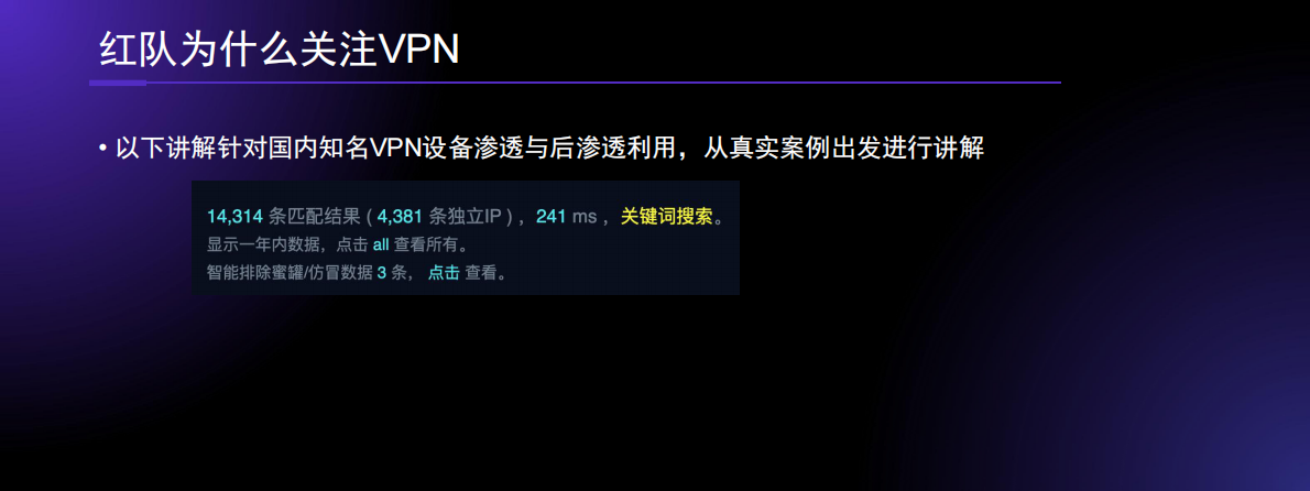 ADConf：2025年VPN与红队攻防报告 第6页