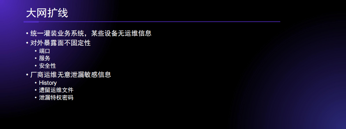 ADConf：2025年VPN与红队攻防报告 第8页