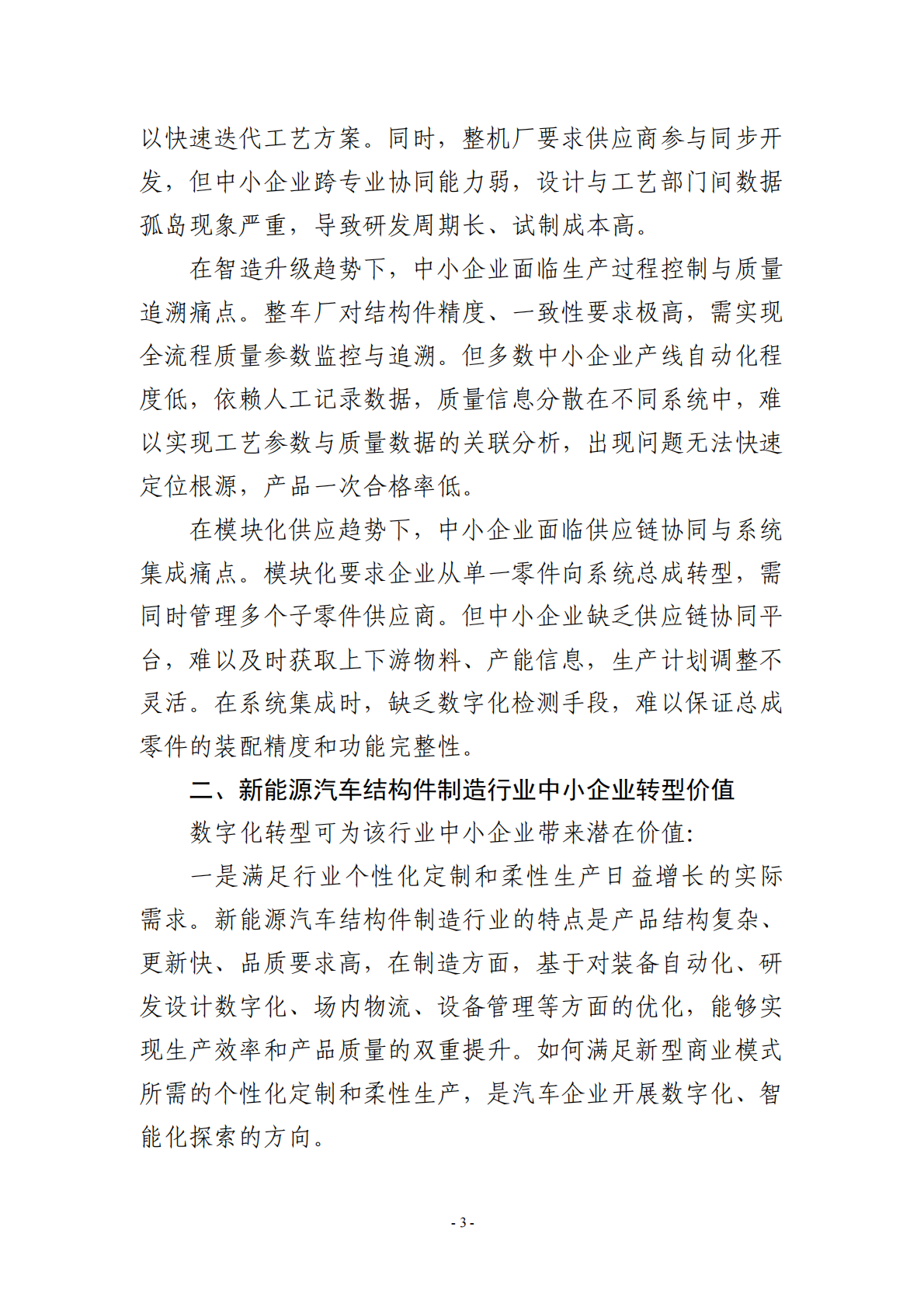 宁波市经济和信息化局：2025宁波市新能源汽车结构件制造行业中小企业数字化转型实践样本 第5页