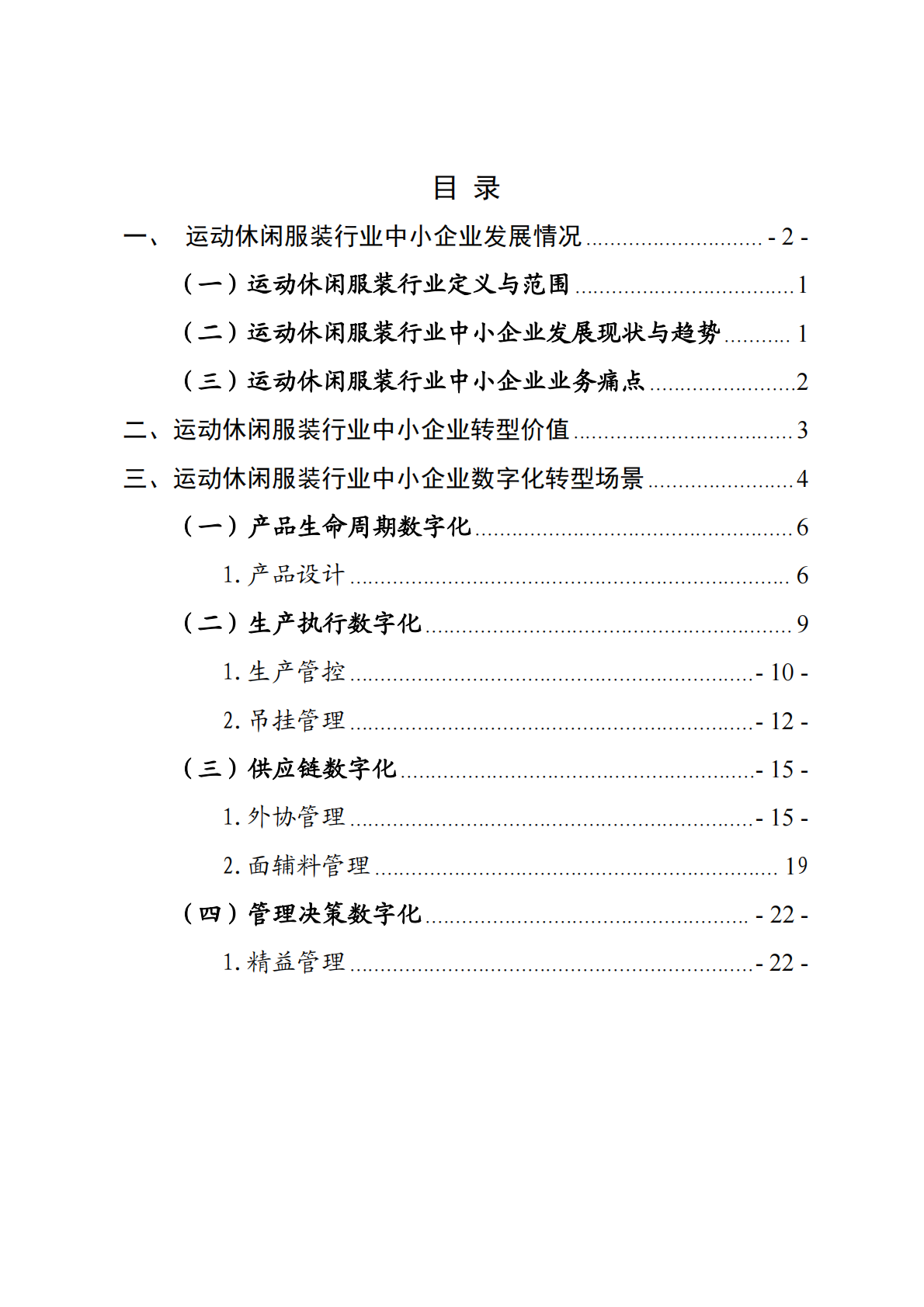 宁波市经济和信息化局：2025宁波市运动休闲服装行业中小企业数字化转型实践样本 第2页