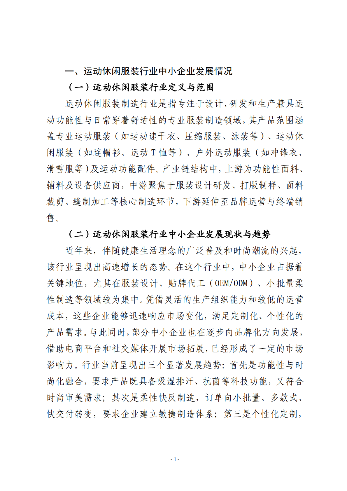 宁波市经济和信息化局：2025宁波市运动休闲服装行业中小企业数字化转型实践样本 第3页