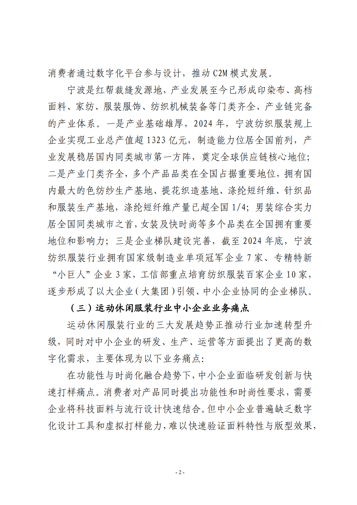 宁波市经济和信息化局：2025宁波市运动休闲服装行业中小企业数字化转型实践样本 第4页