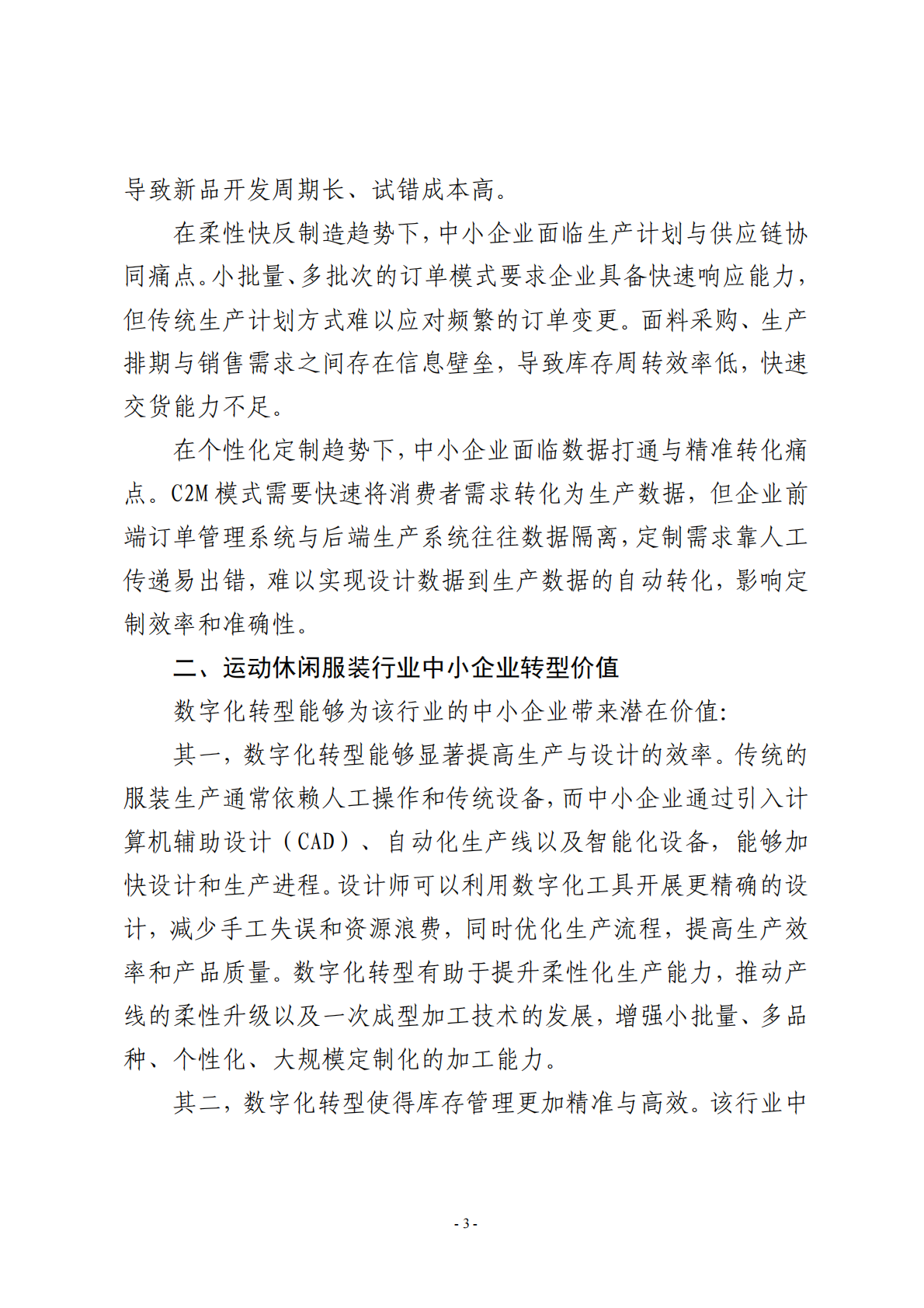 宁波市经济和信息化局：2025宁波市运动休闲服装行业中小企业数字化转型实践样本 第5页