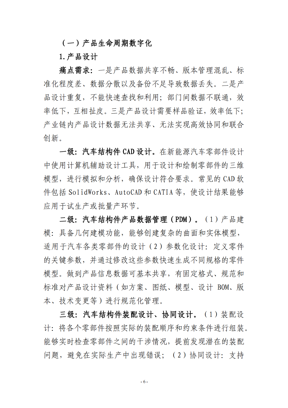 宁波市经济和信息化局：2025宁波市新能源汽车结构件制造行业中小企业数字化转型实践样本 第8页