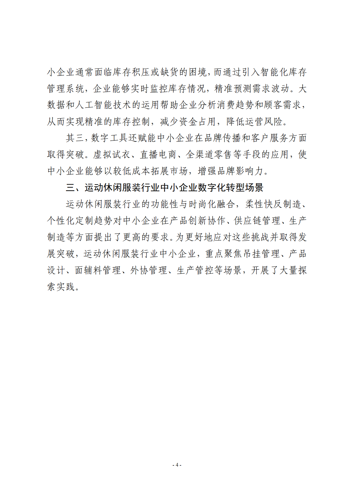 宁波市经济和信息化局：2025宁波市运动休闲服装行业中小企业数字化转型实践样本 第6页