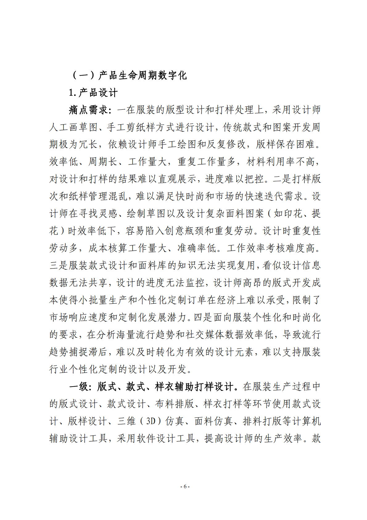 宁波市经济和信息化局：2025宁波市运动休闲服装行业中小企业数字化转型实践样本 第8页
