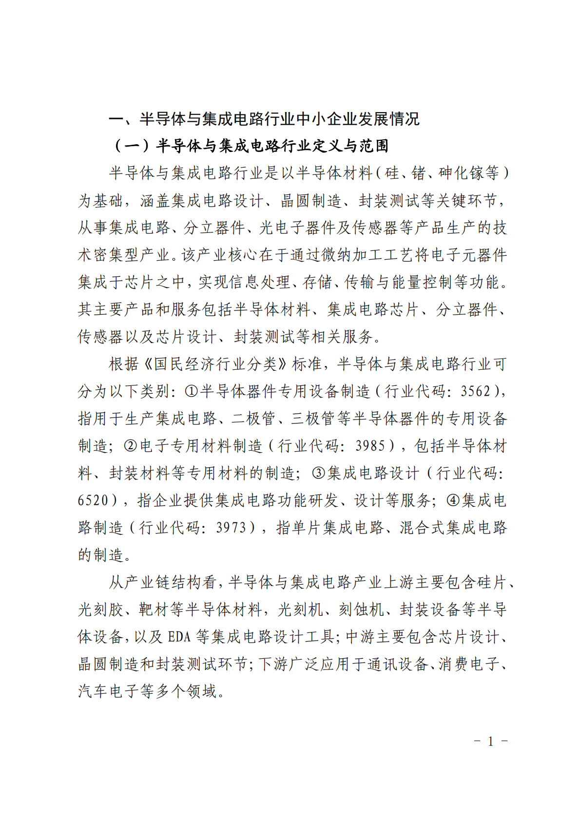 深圳市中小企业服务局：2025深圳市半导体与集成电路行业中小企业数字化转型实践样本 第3页
