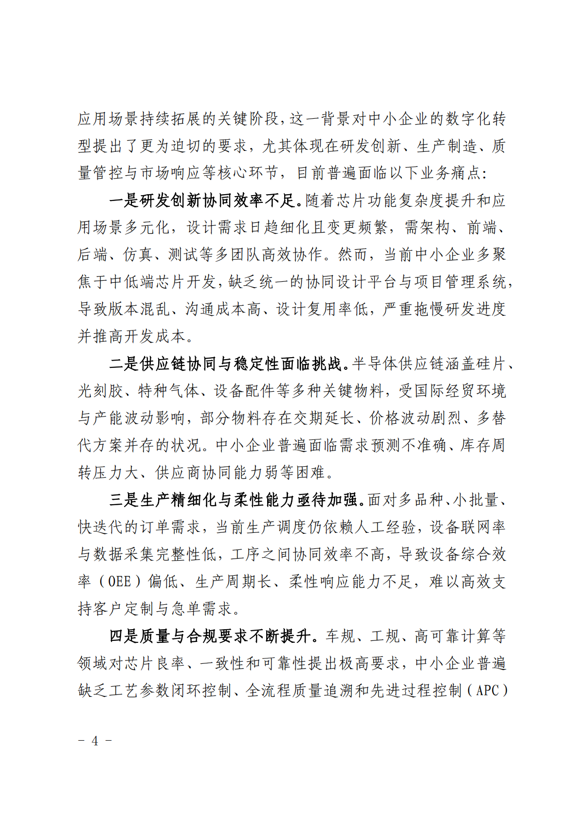 深圳市中小企业服务局：2025深圳市半导体与集成电路行业中小企业数字化转型实践样本 第6页