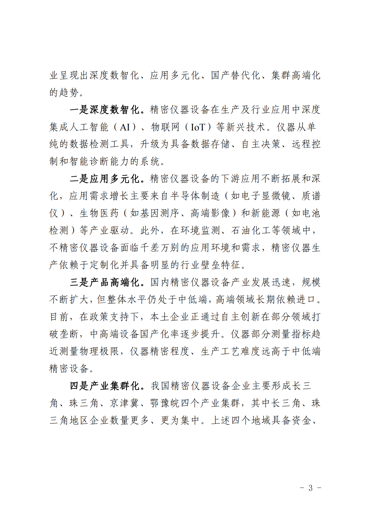 深圳市中小企业服务局：2025深圳市精密仪器行业中小企业数字化转型实践样本 第5页