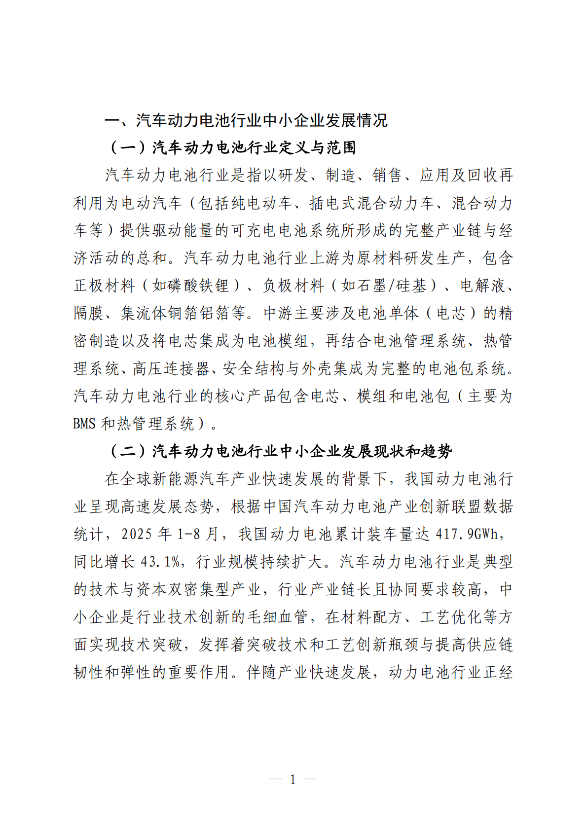 武汉市中小企业发展促进中心：2025武汉市汽车动力电池行业中小企业数字化转型实践样本 第3页