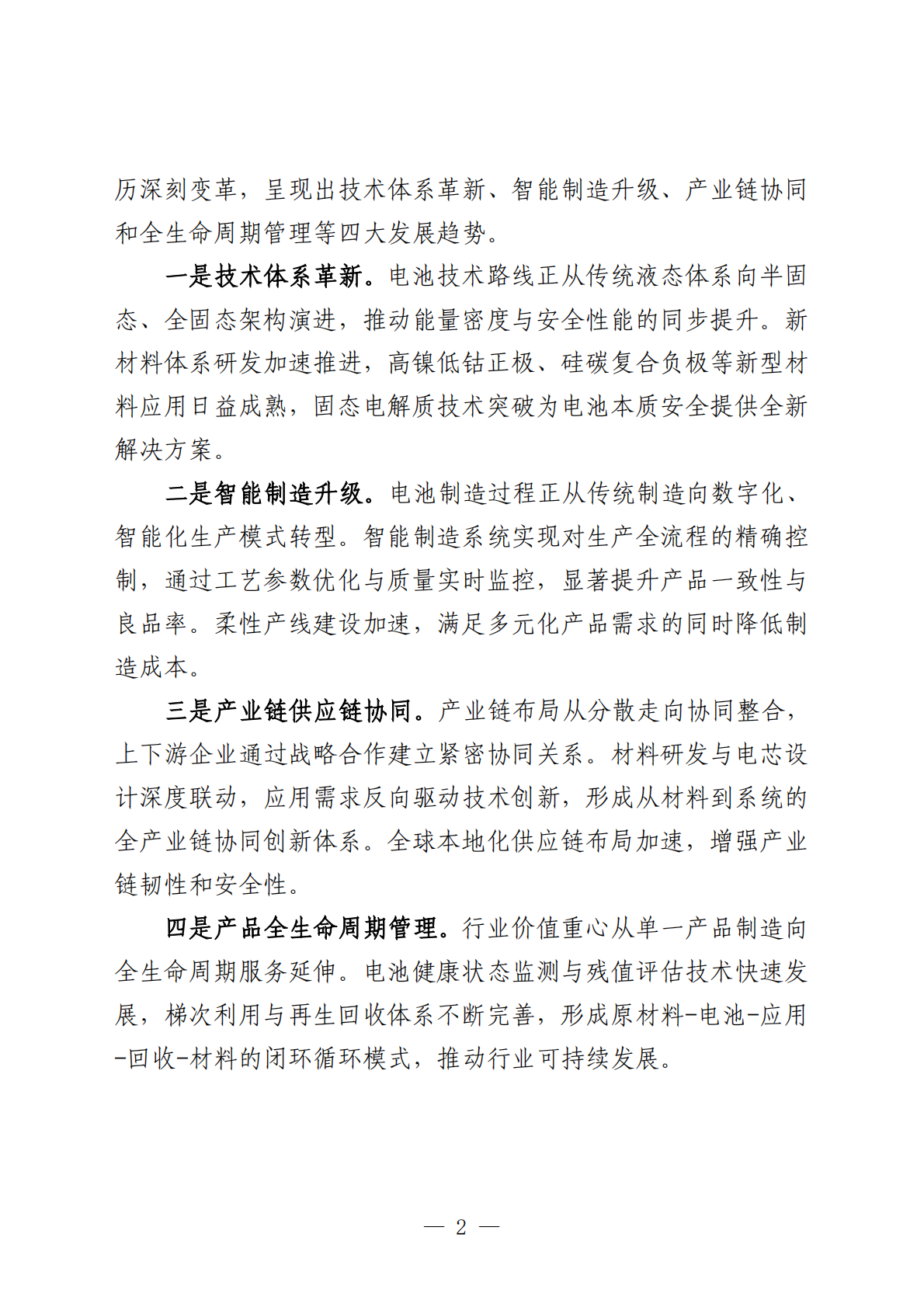 武汉市中小企业发展促进中心：2025武汉市汽车动力电池行业中小企业数字化转型实践样本 第4页