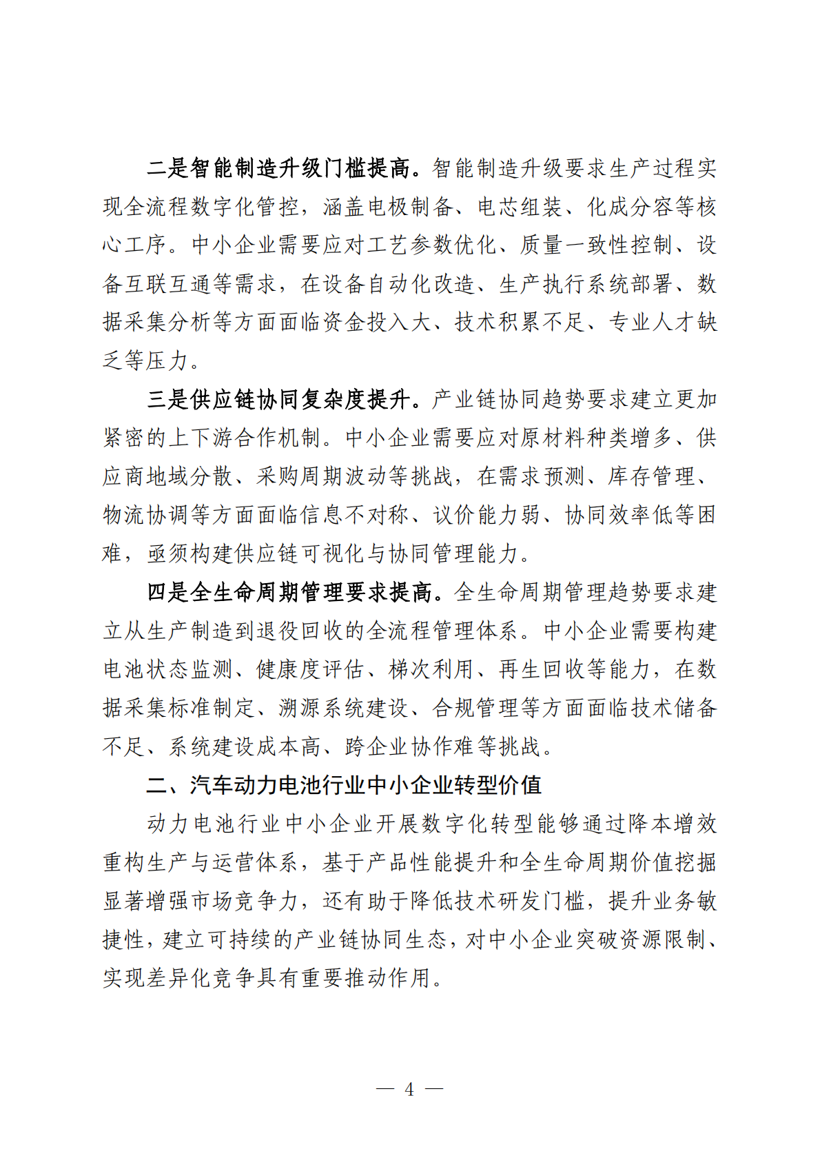 武汉市中小企业发展促进中心：2025武汉市汽车动力电池行业中小企业数字化转型实践样本 第6页