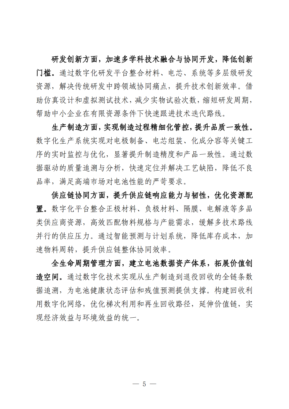 武汉市中小企业发展促进中心：2025武汉市汽车动力电池行业中小企业数字化转型实践样本 第7页