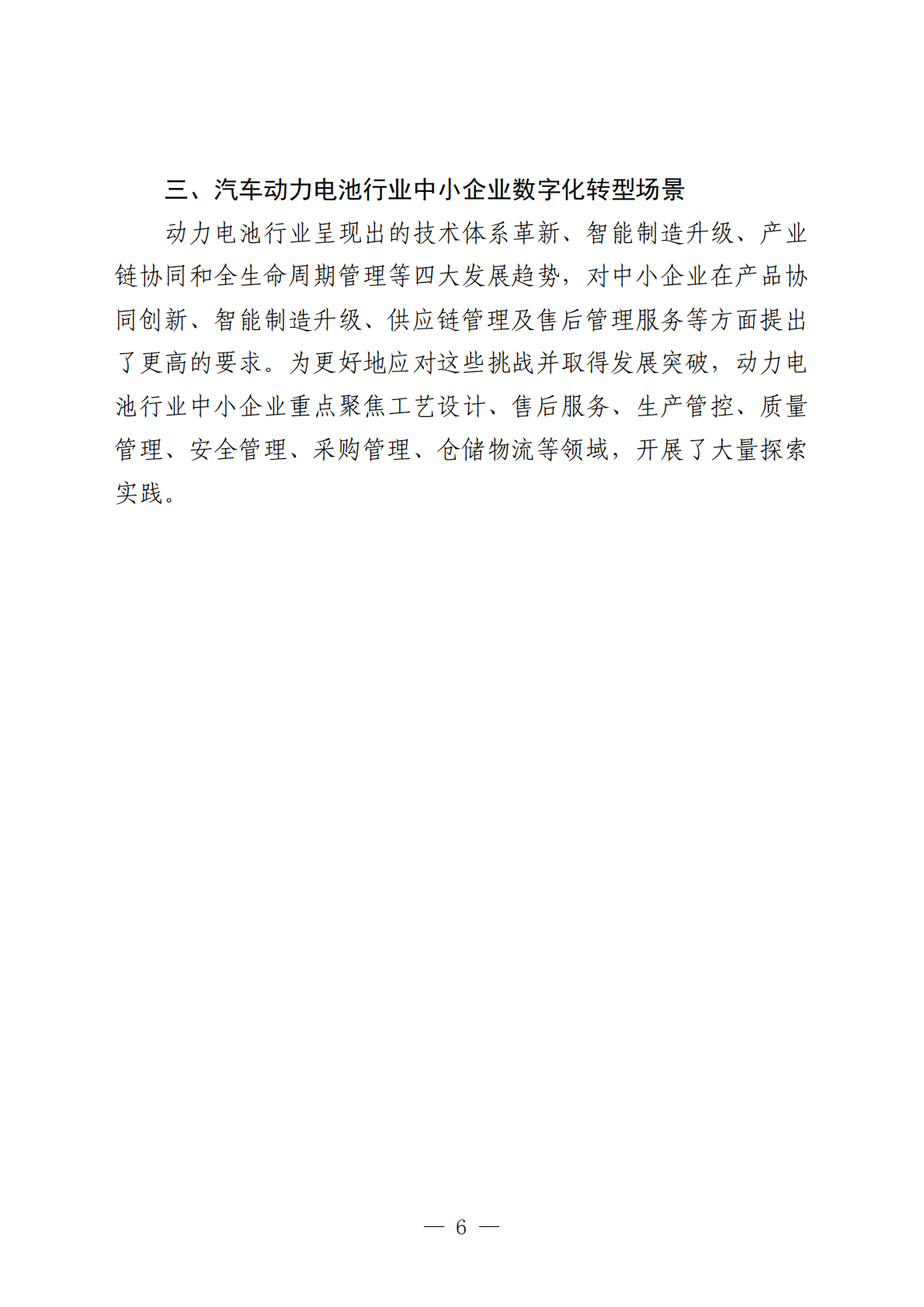 武汉市中小企业发展促进中心：2025武汉市汽车动力电池行业中小企业数字化转型实践样本 第8页